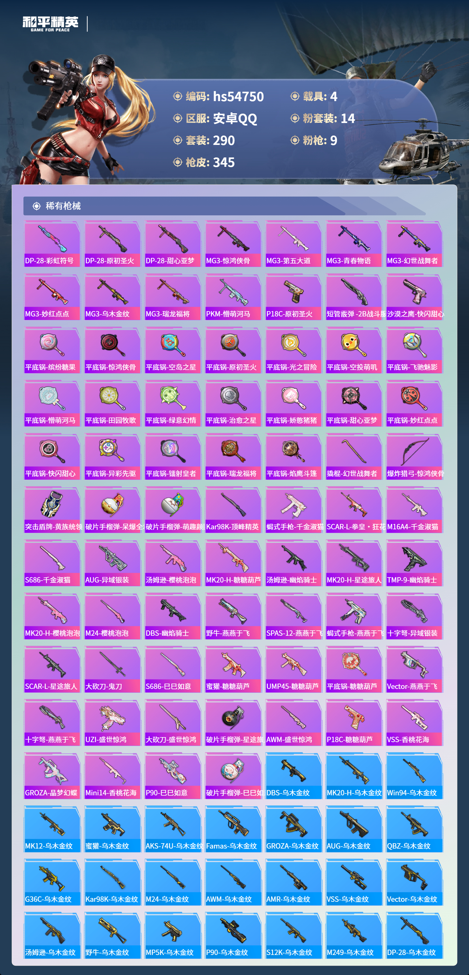 HPSJ3450162和平精英账号详情图11 HPSJ3450162和平精英账号详情图11