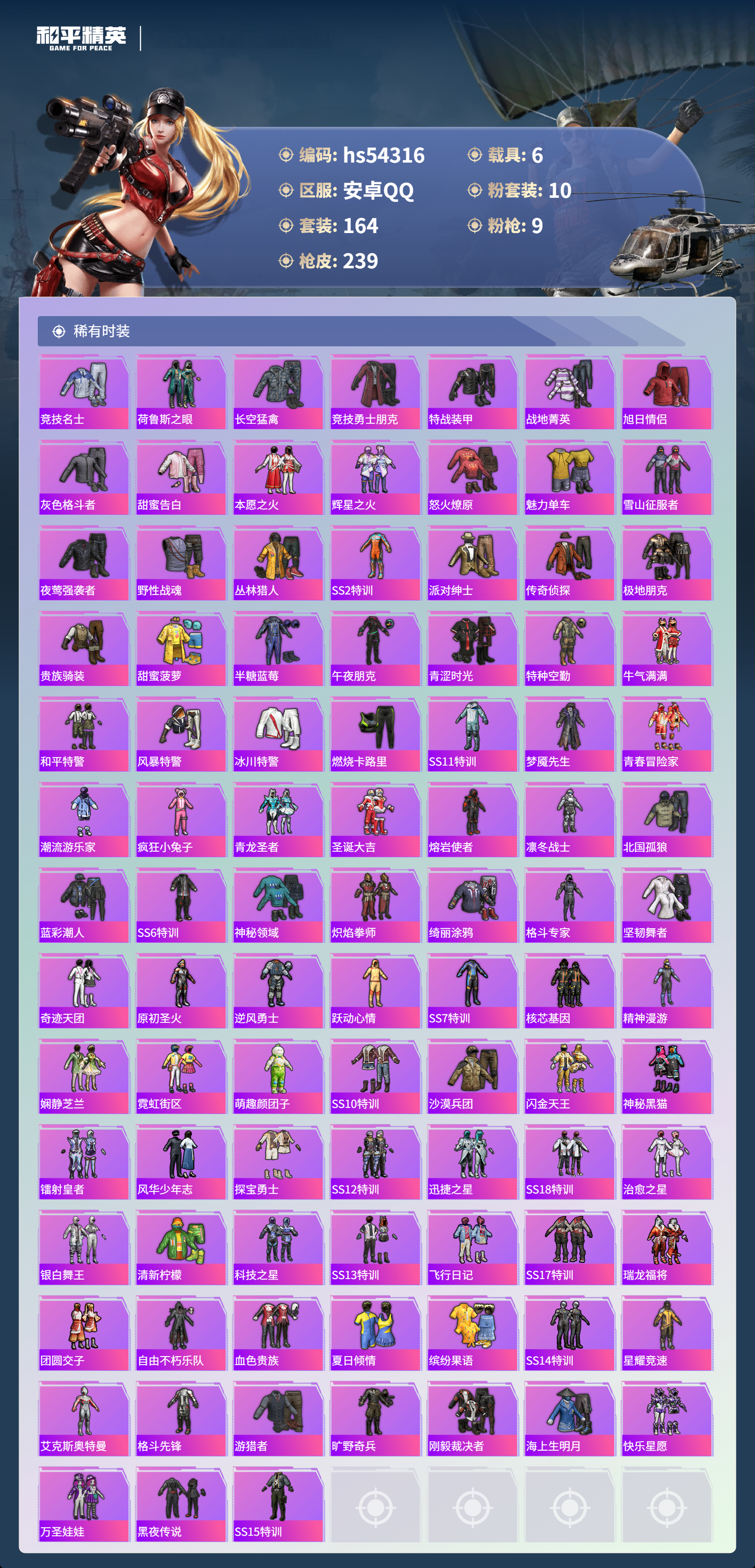 HPSJ3446207和平精英账号详情图6