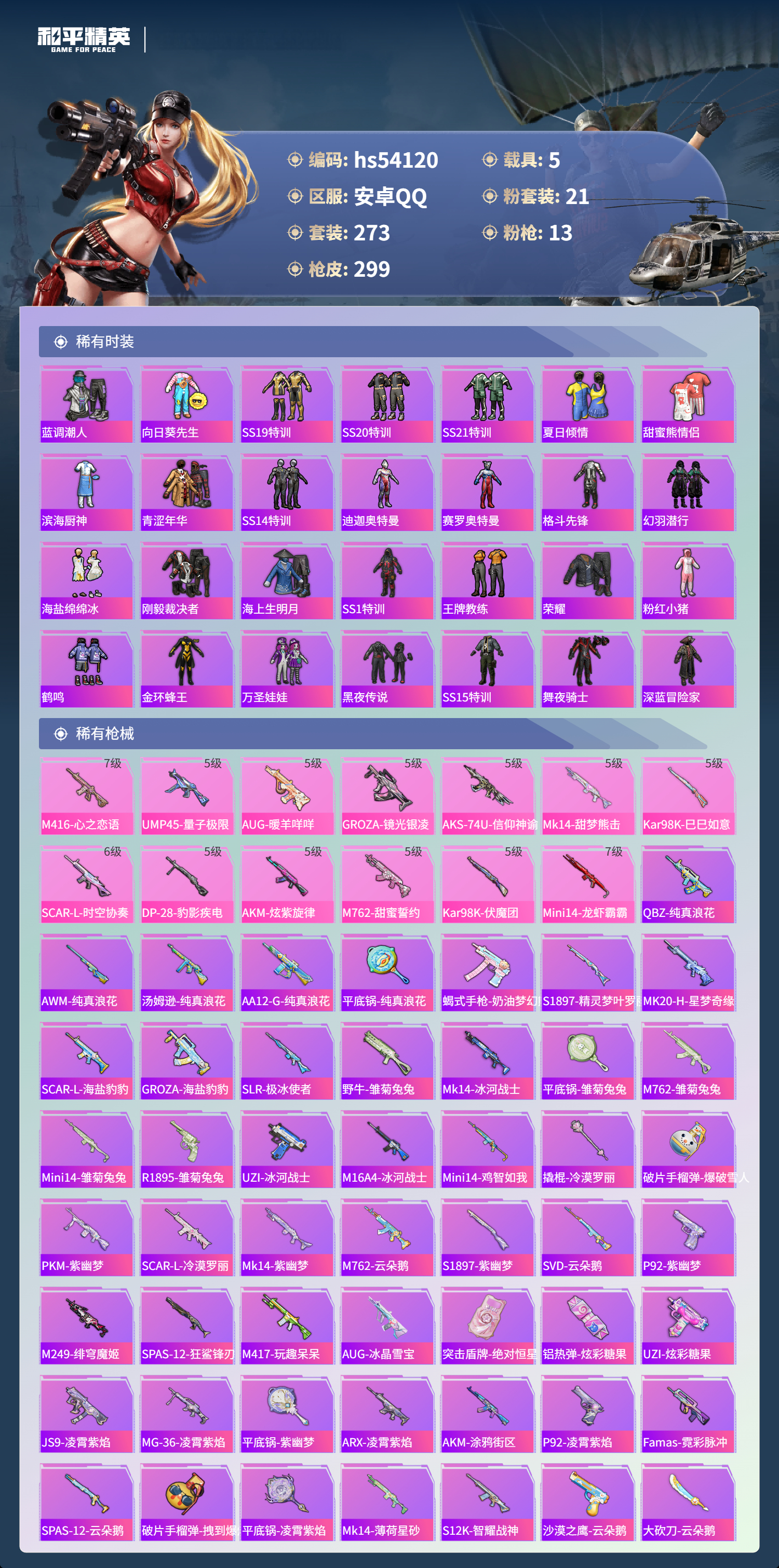 HPSJ3446663和平精英账号详情图8