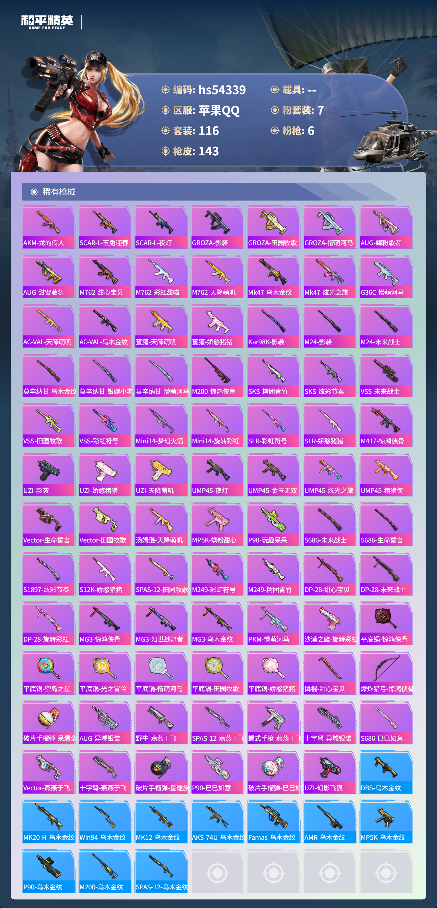 HPSJ3446278和平精英账号详情图8