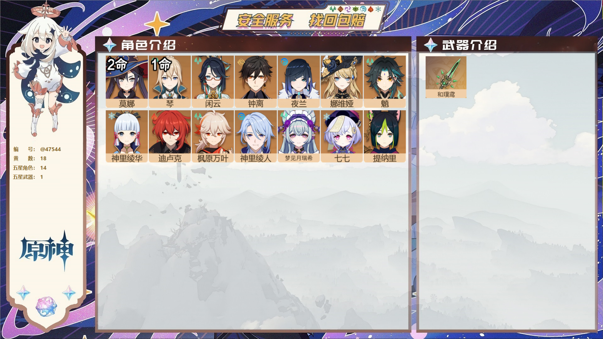 原神账号官服 天空岛@47544 邮箱不出售  冒险等级56级 女主 18黄 14个五星角色 1个五星武器 纠缠之源0-