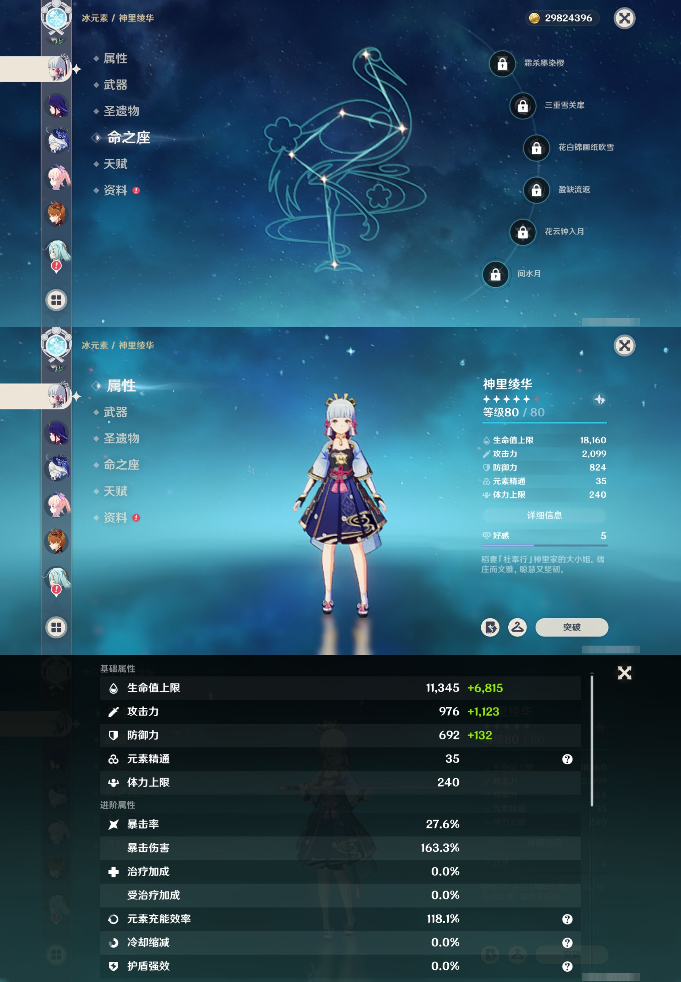 YSMK316882原神账号详情图20 YSMK316882原神账号详情图20