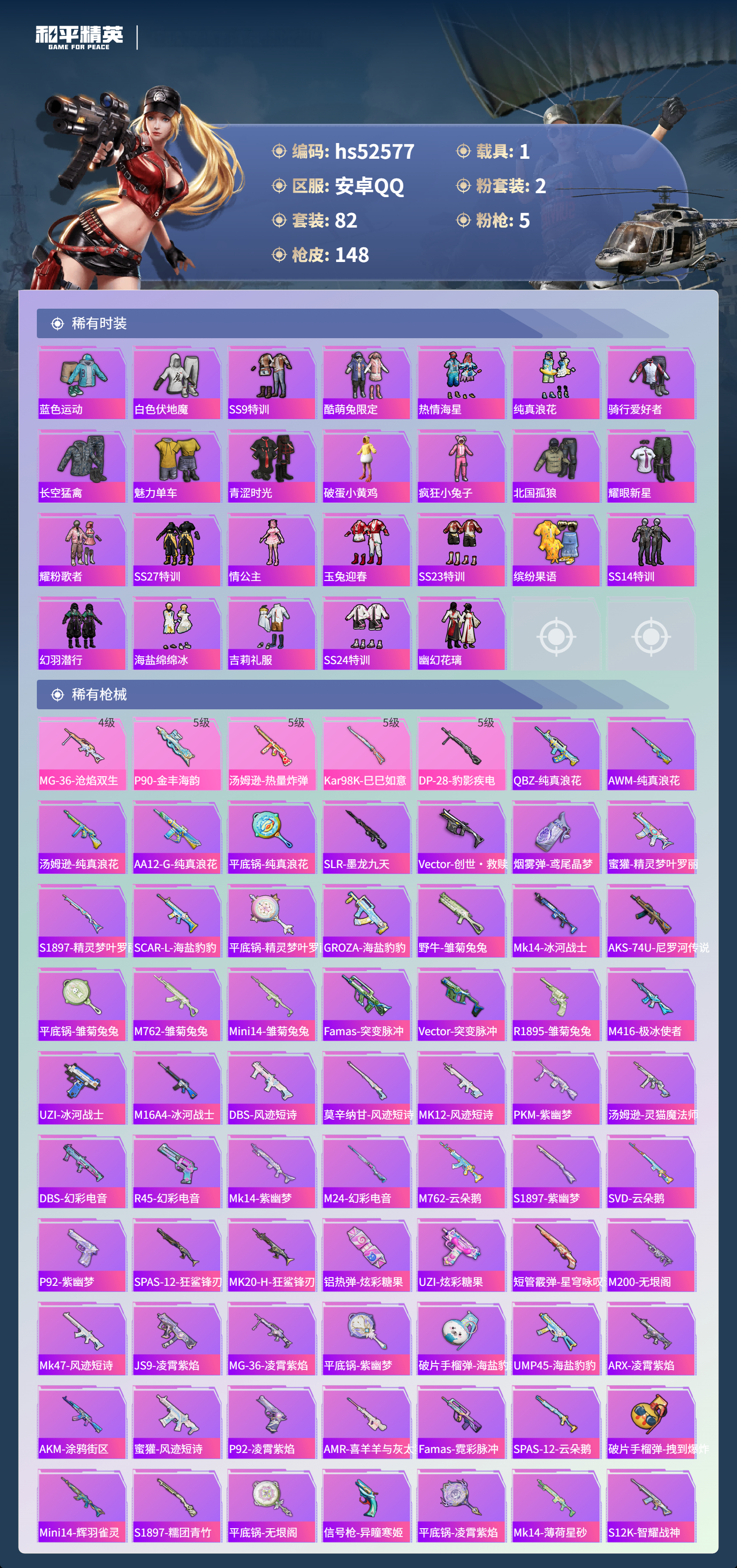 HPSJ3446285和平精英账号详情图6