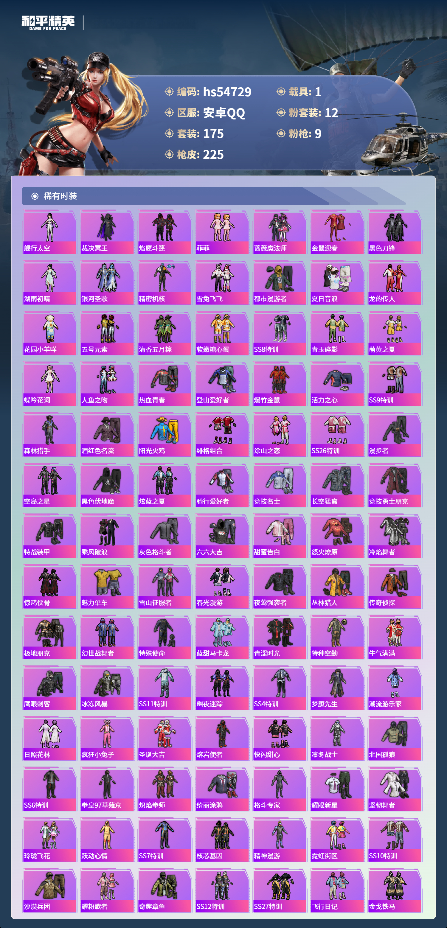 HPSJ3450179和平精英账号详情图6