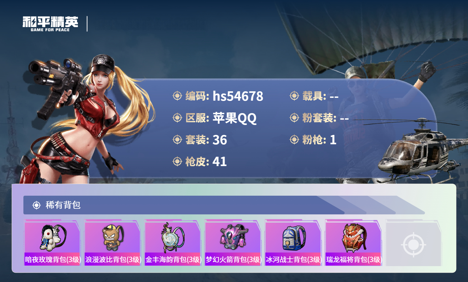 HPSJ3450171和平精英账号详情图6