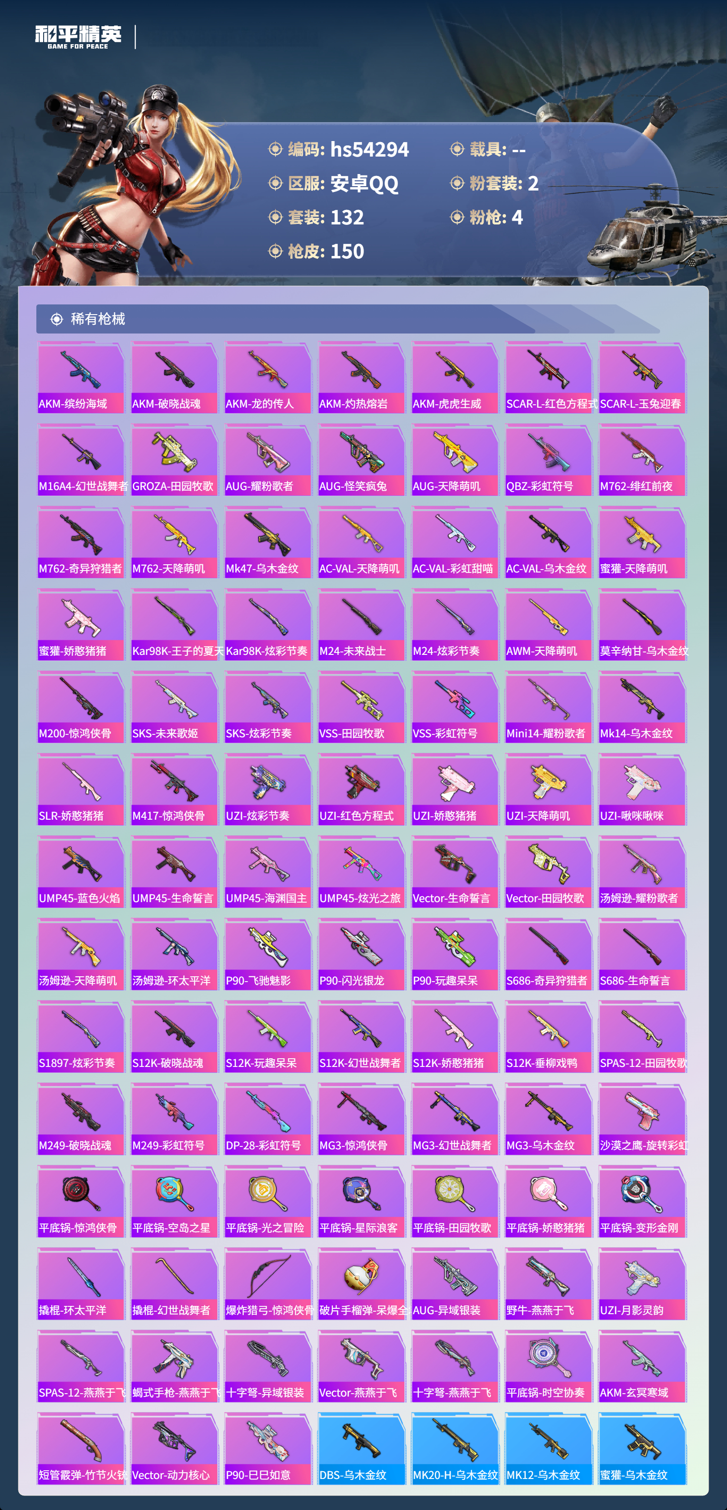 HPSJ3446315和平精英账号详情图7