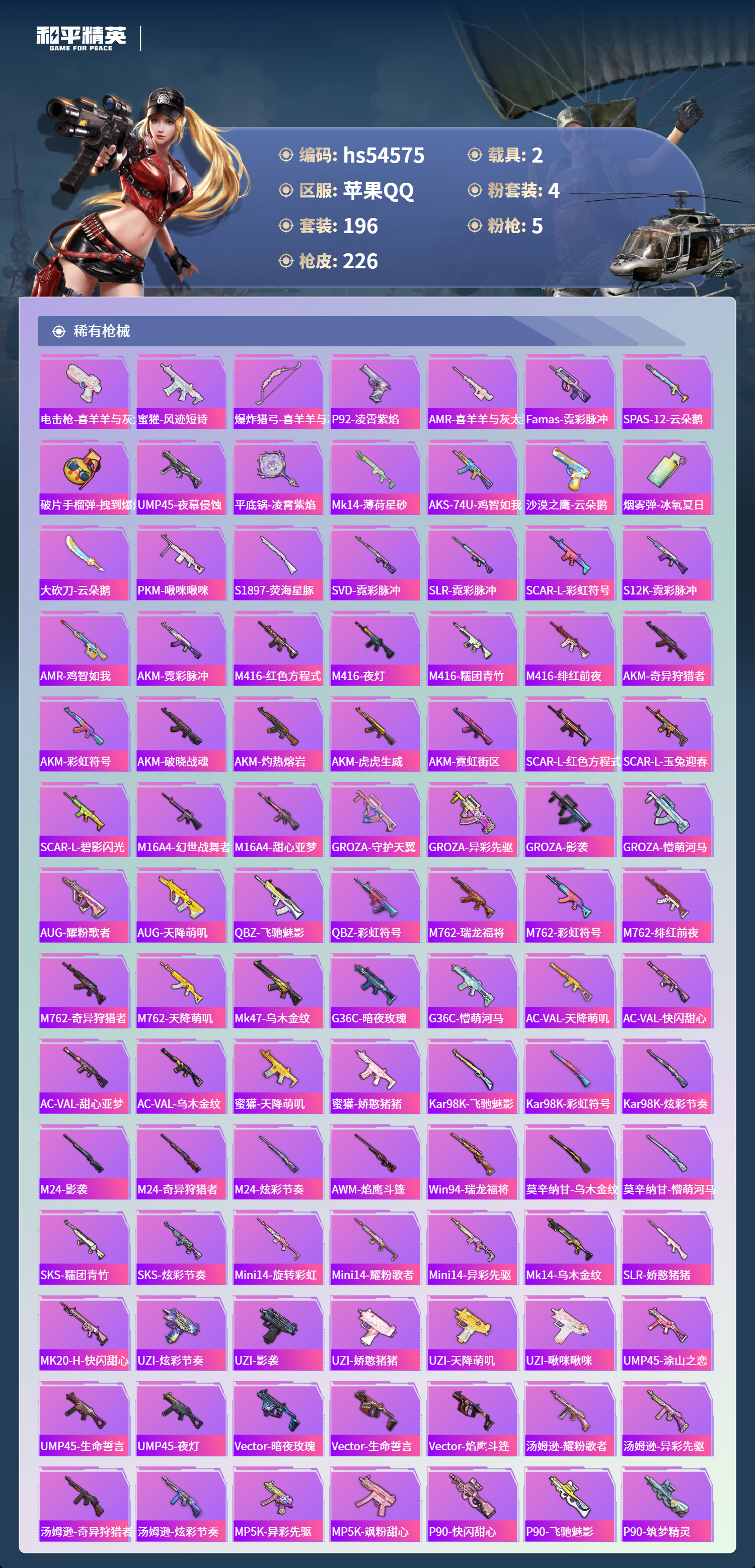 HPSJ3448395和平精英账号详情图8