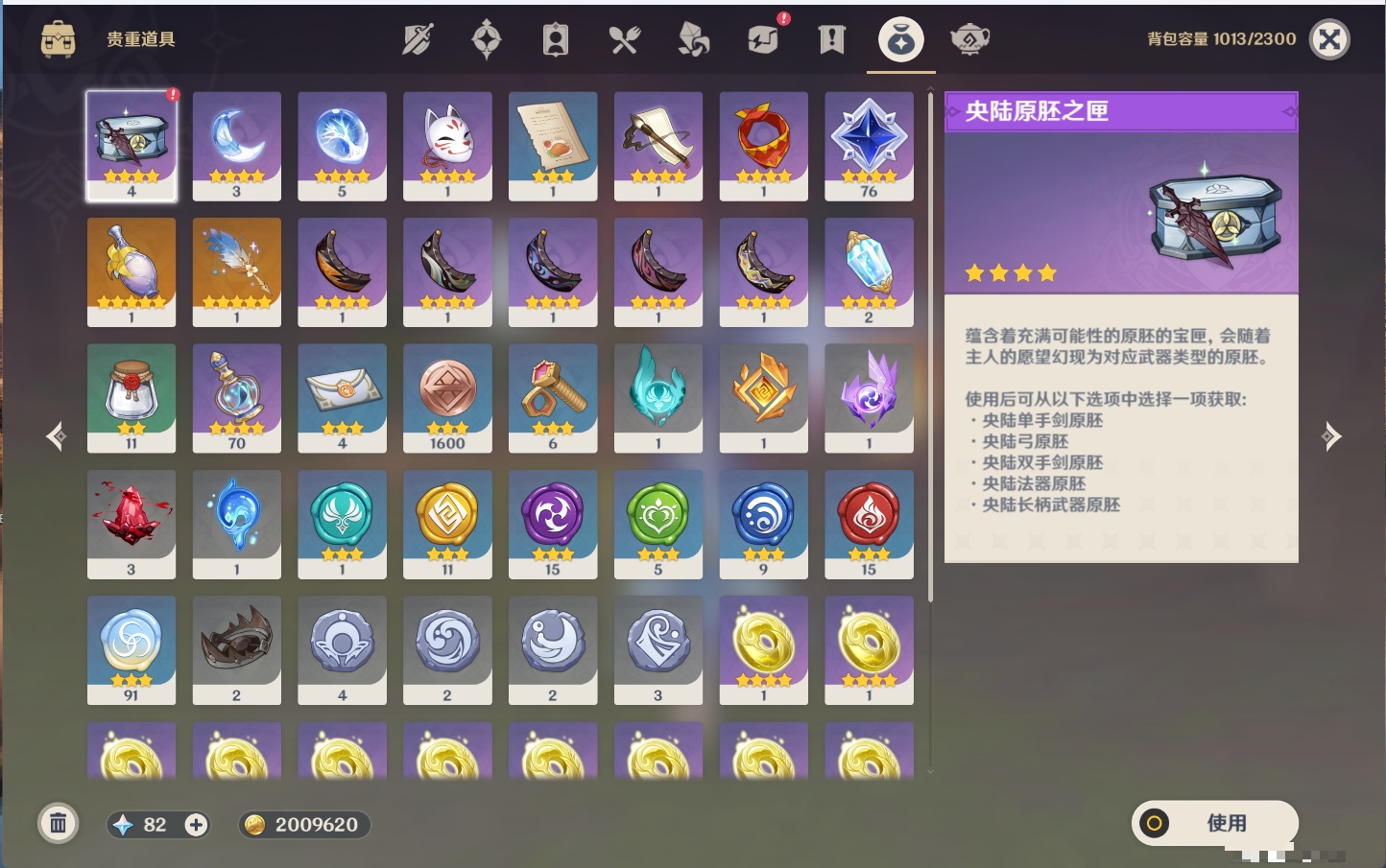 YSMK316716原神账号详情图11