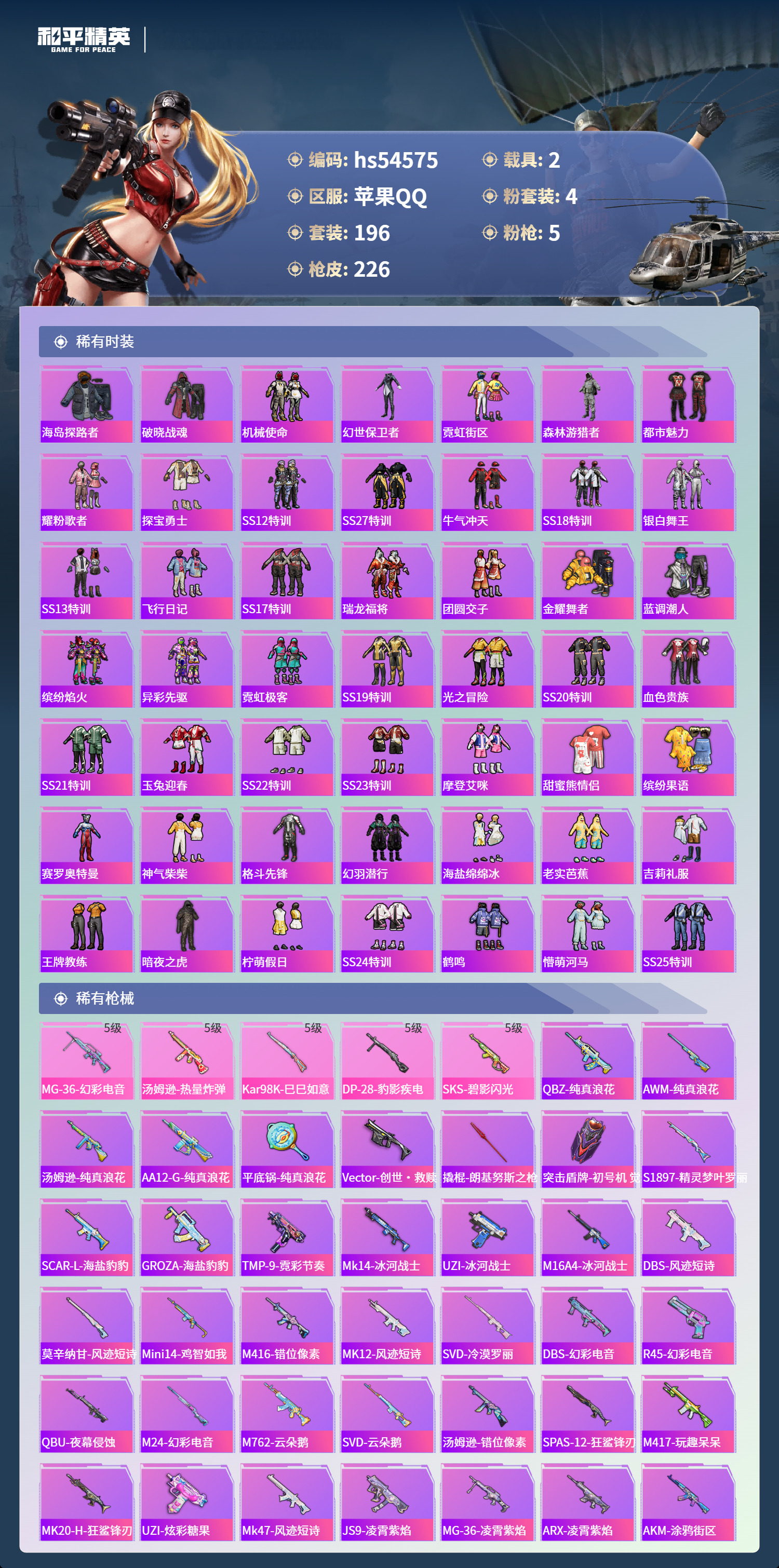 HPSJ3448395和平精英账号详情图7