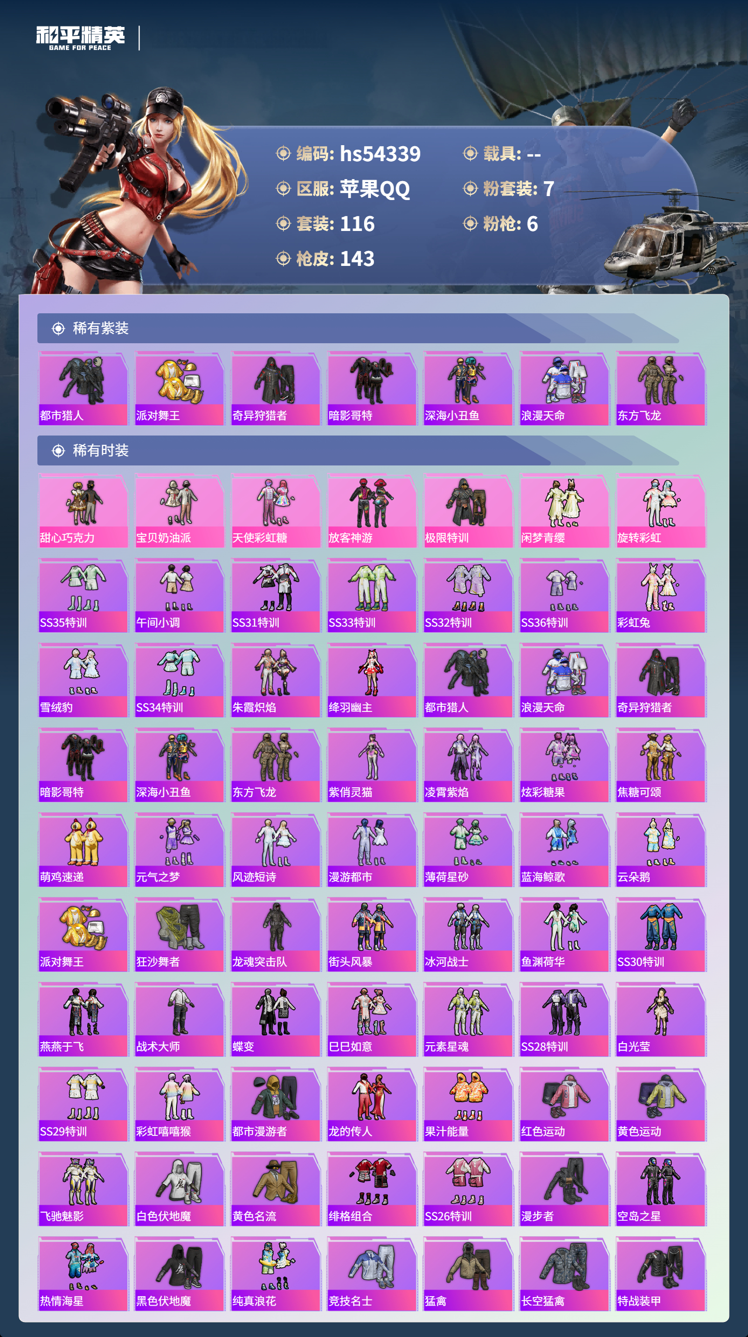 HPSJ3446278和平精英账号详情图6