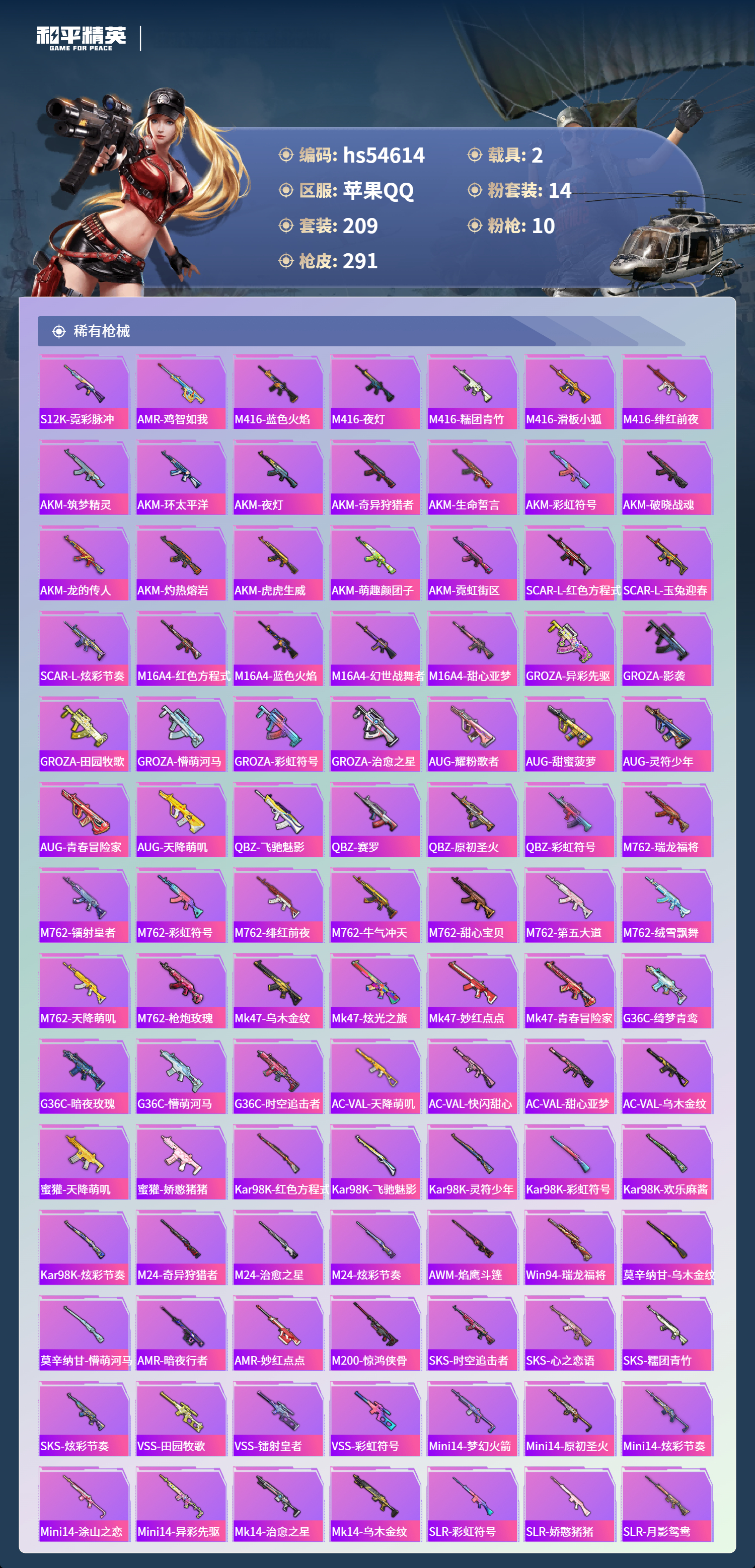 HPSJ3448431和平精英账号详情图8