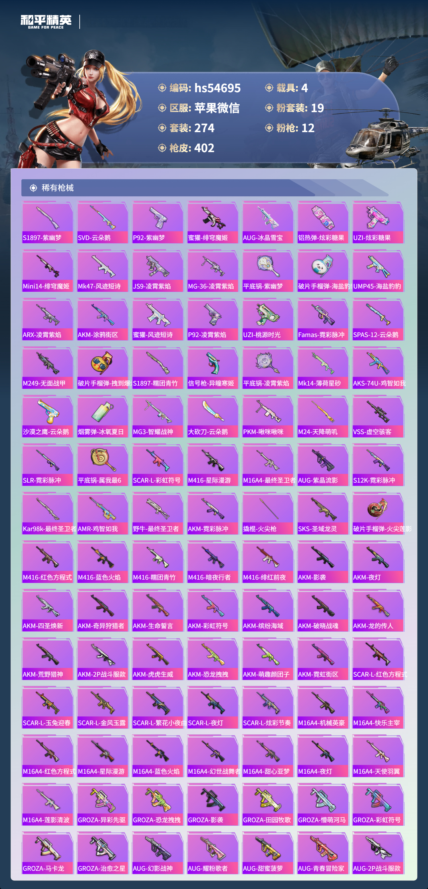 HPSJ3446291和平精英账号详情图9