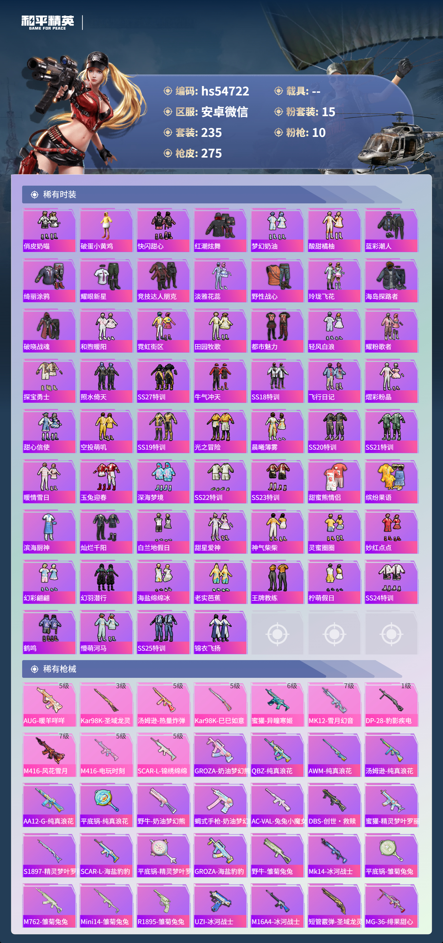 HPSJ3446352和平精英账号详情图7