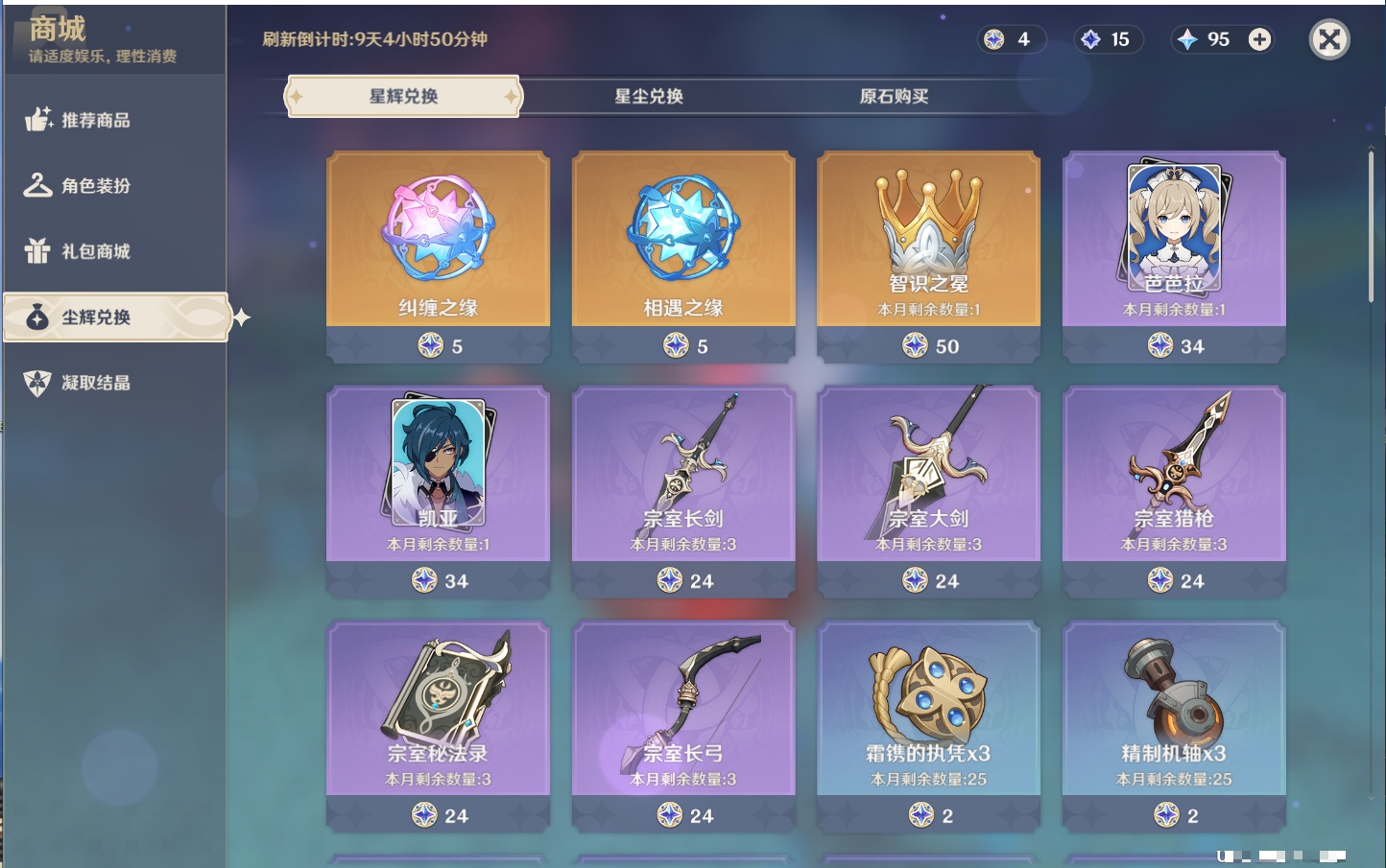 YSMK316885原神账号详情图37