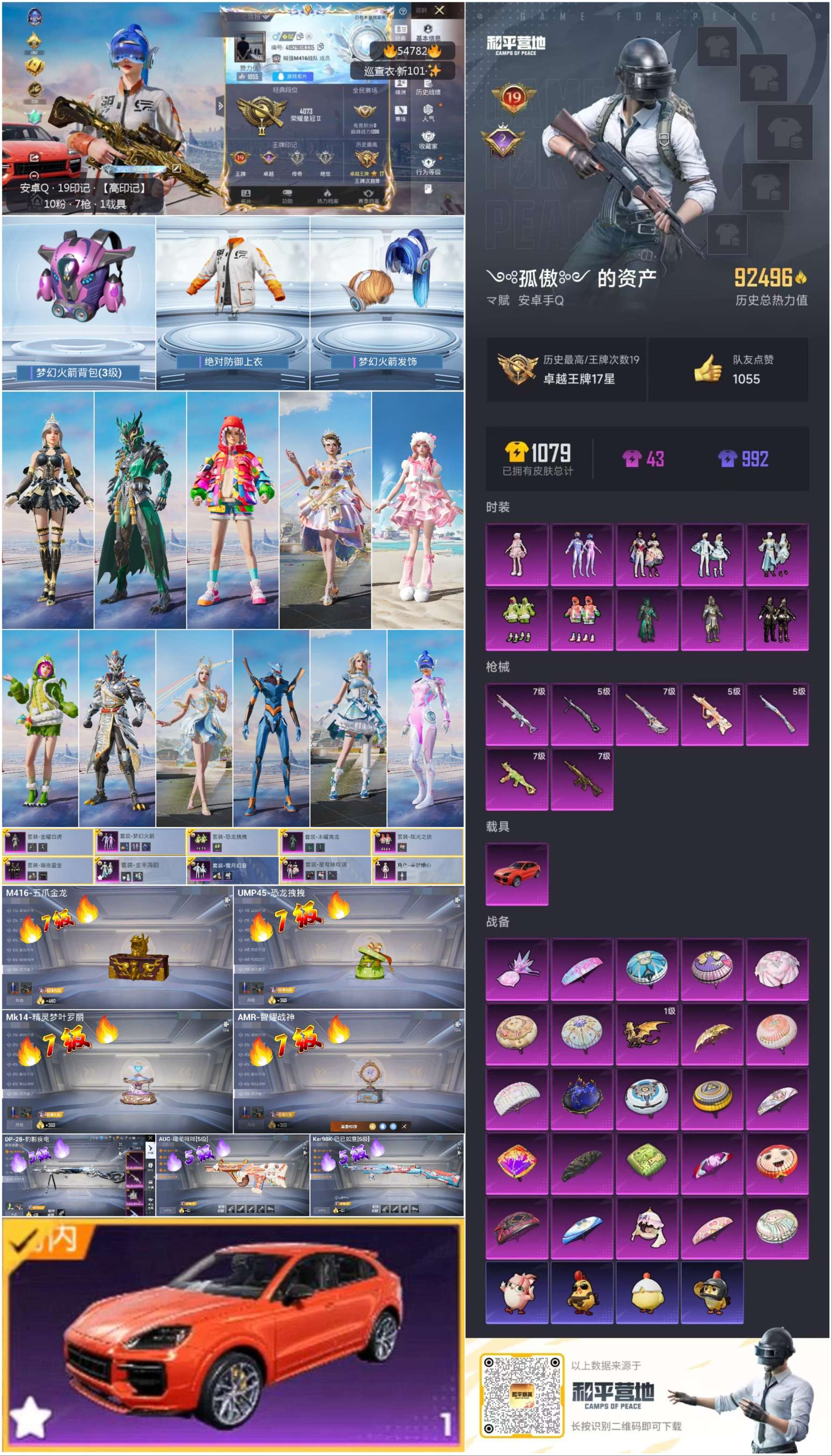 HPSJ3450181和平精英账号详情图3 HPSJ3450181和平精英账号详情图3