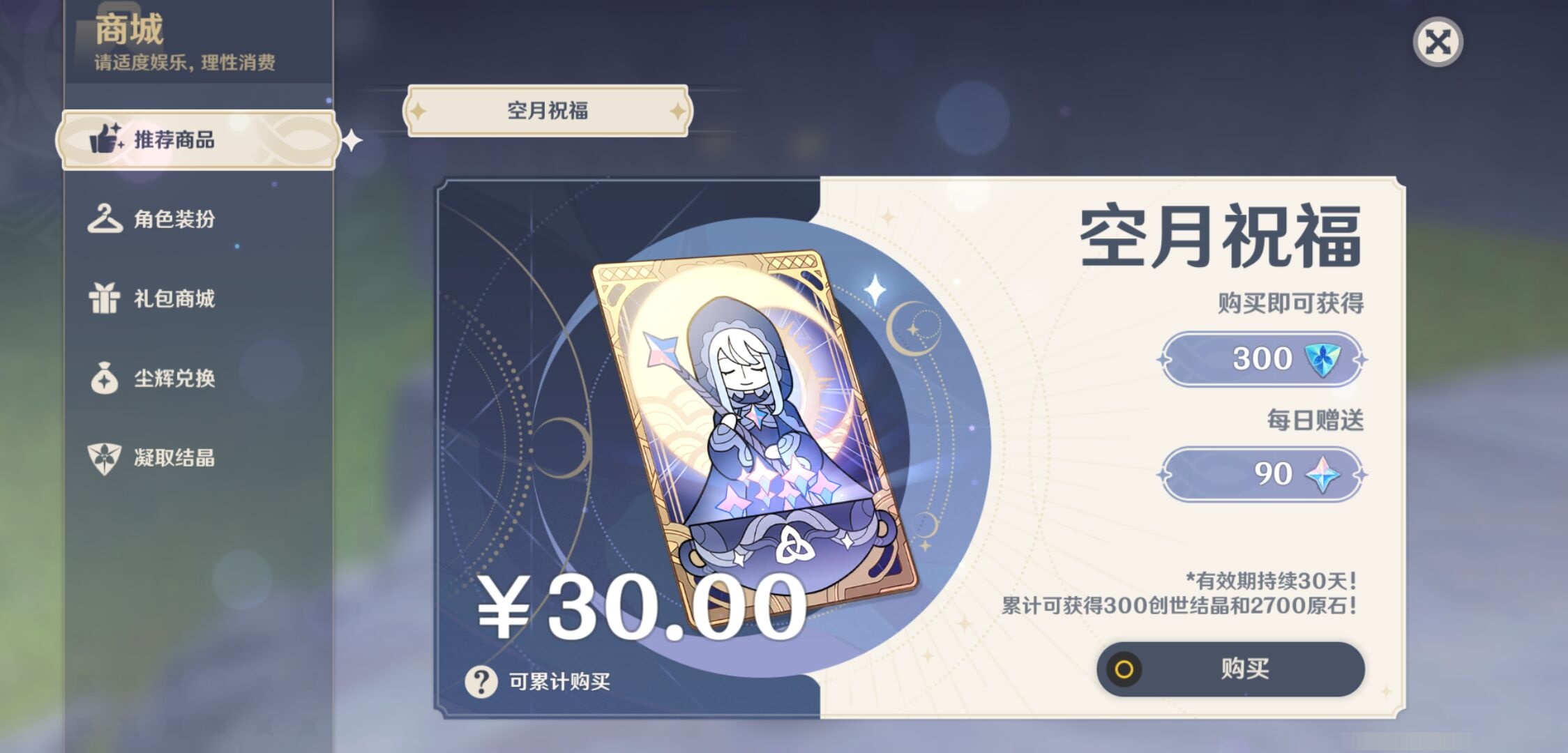 YSMK316718原神账号详情图25