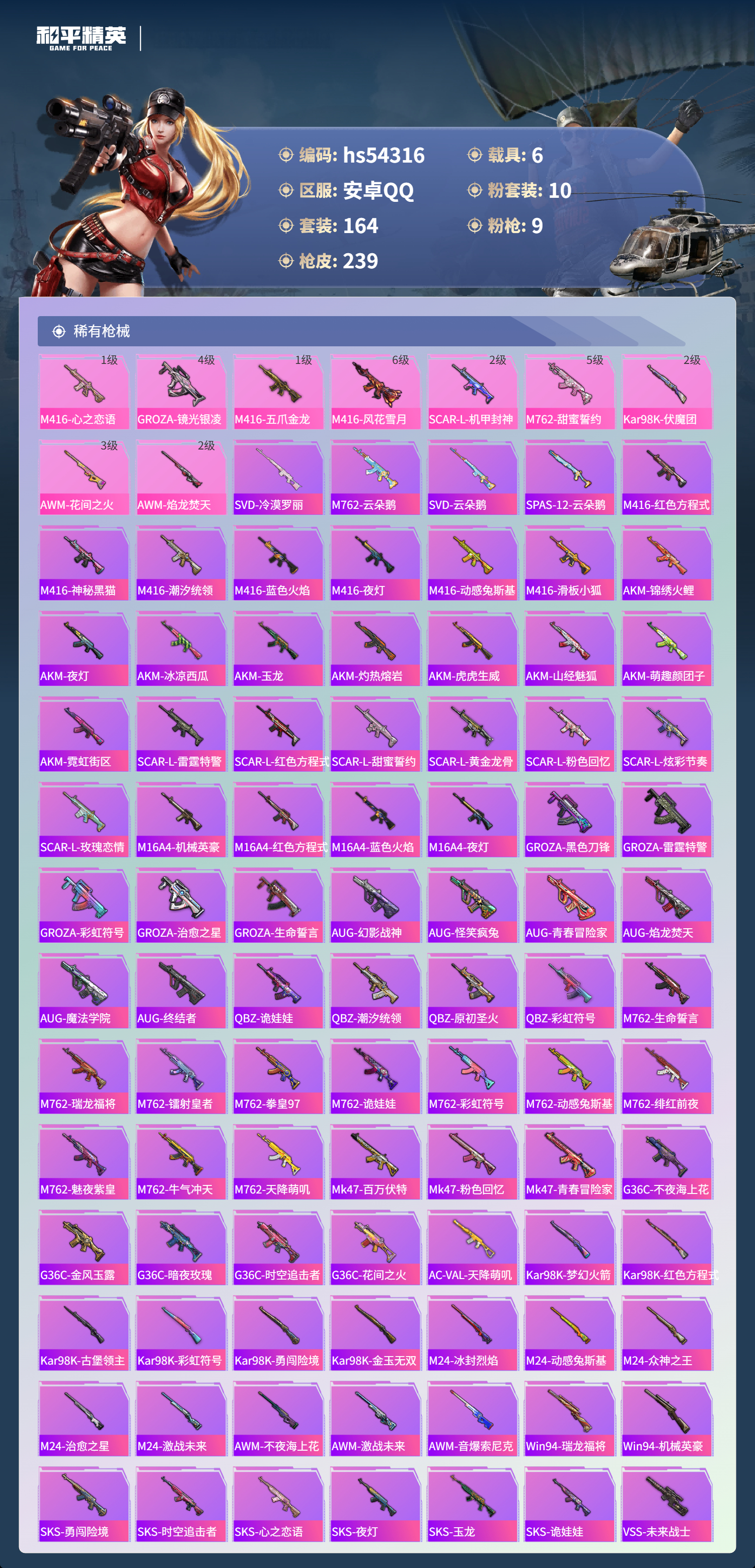 HPSJ3446207和平精英账号详情图7