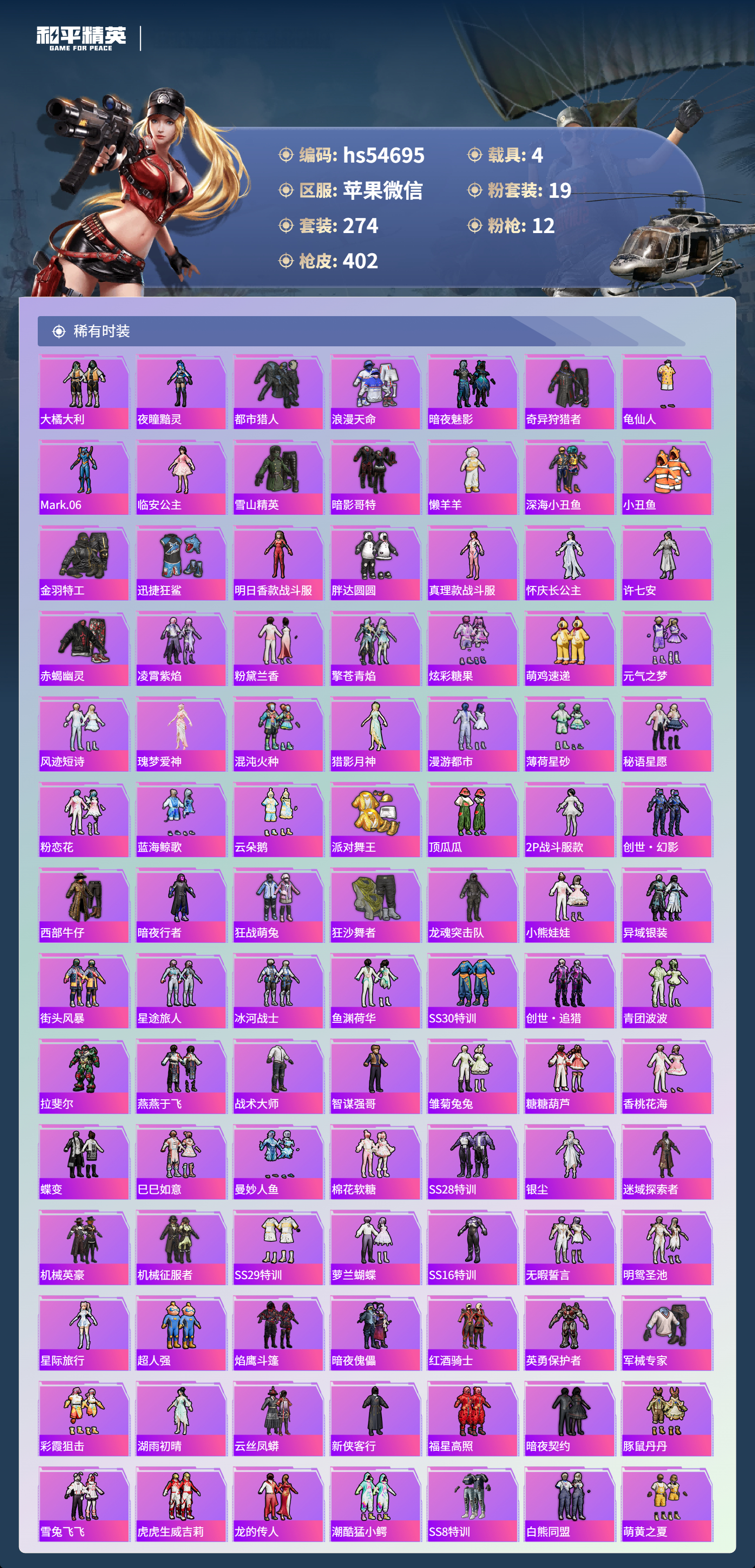 HPSJ3446291和平精英账号详情图6