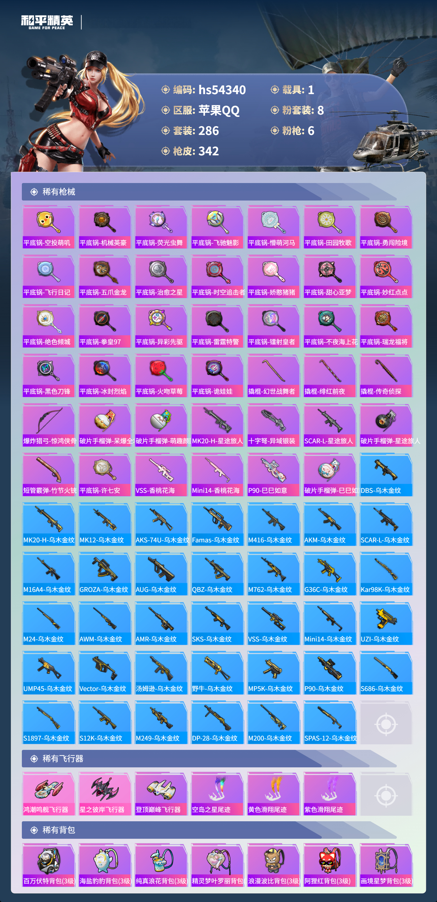 HPSJ3446280和平精英账号详情图11