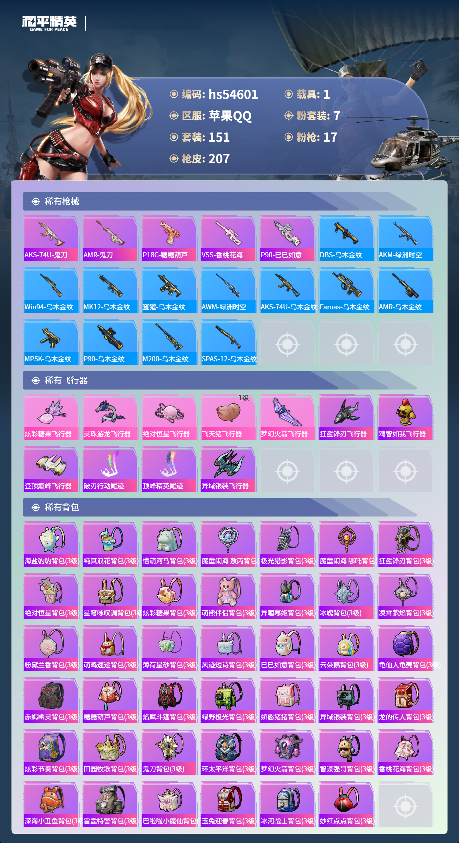 HPSJ3448432和平精英账号详情图9 HPSJ3448432和平精英账号详情图9