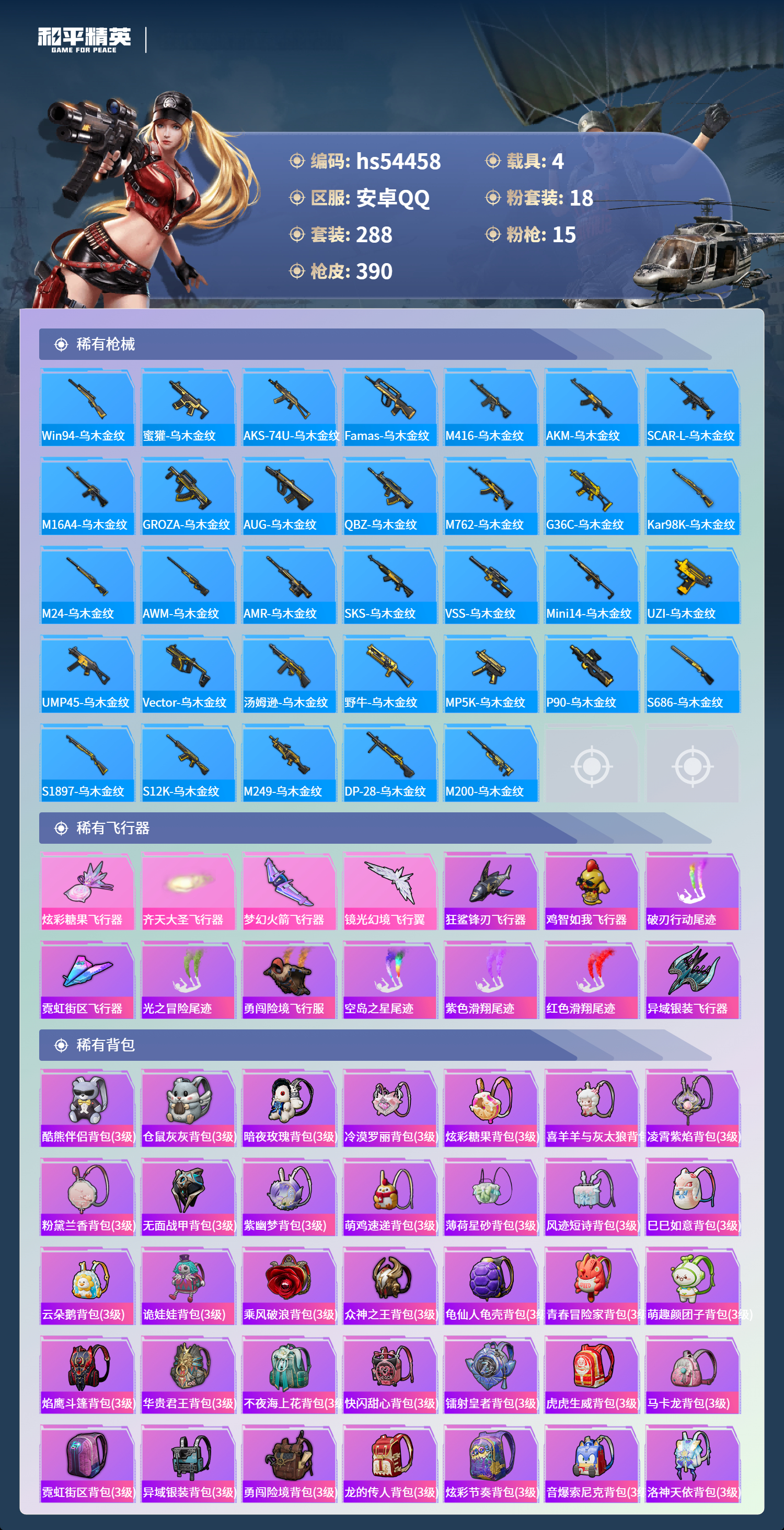 HPSJ3447925和平精英账号详情图13 HPSJ3447925和平精英账号详情图13