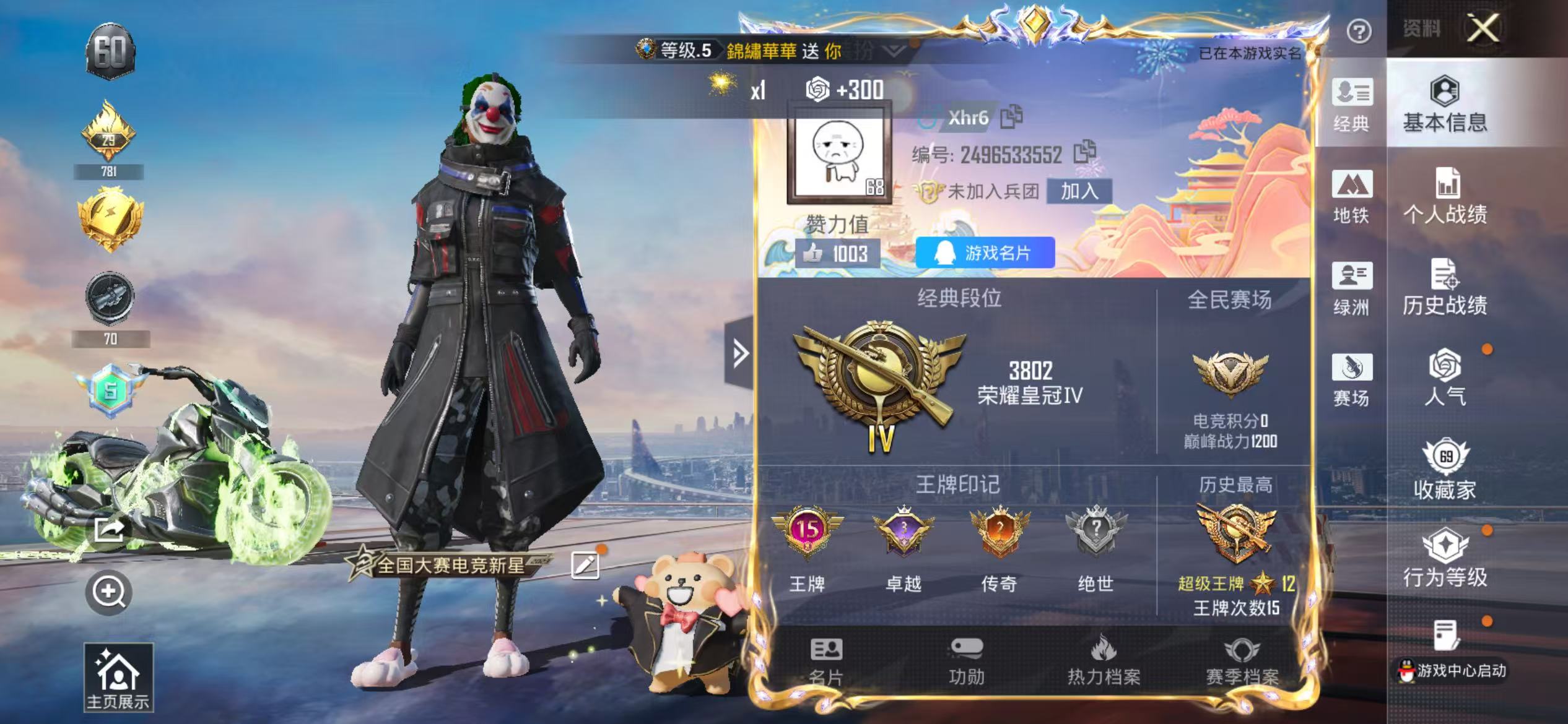 HPSJ3448395和平精英账号详情图2