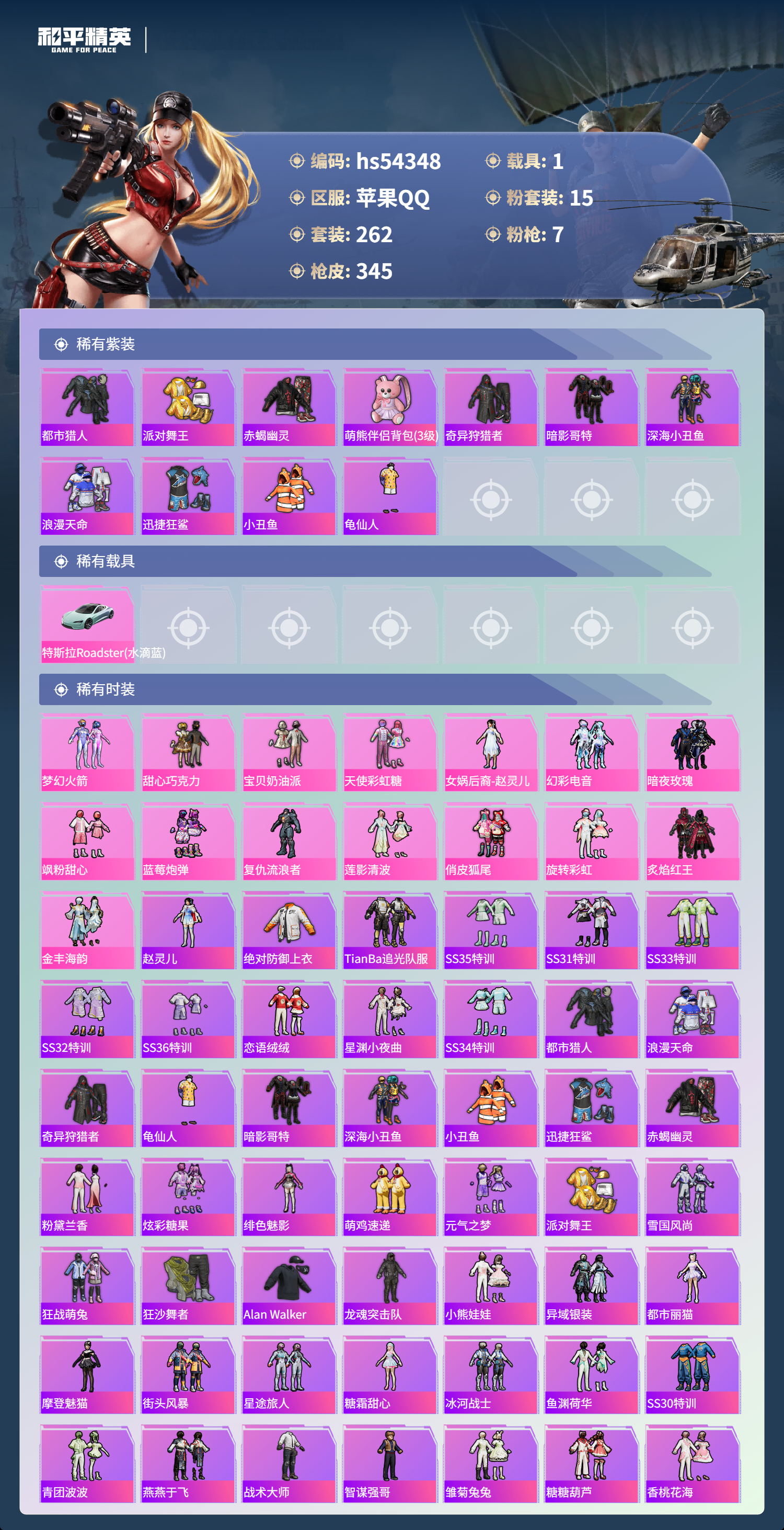 HPSJ3446308和平精英账号详情图5