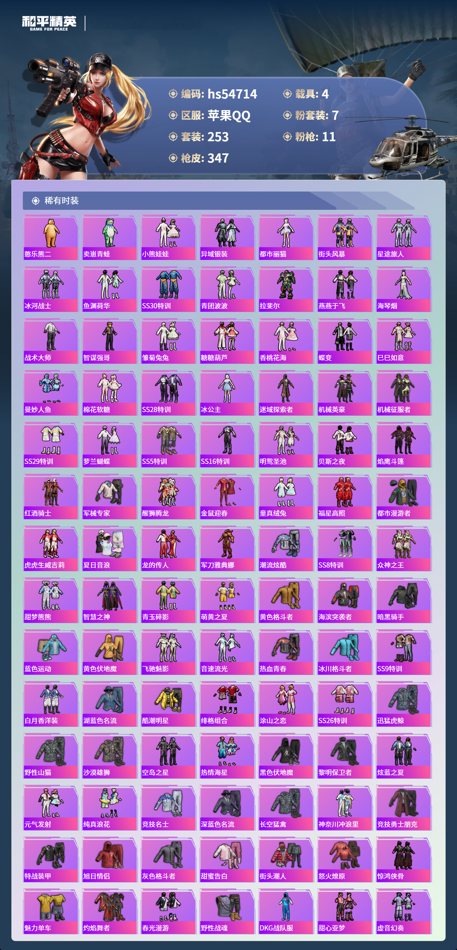 HPSJ3450136和平精英账号详情图6 HPSJ3450136和平精英账号详情图6