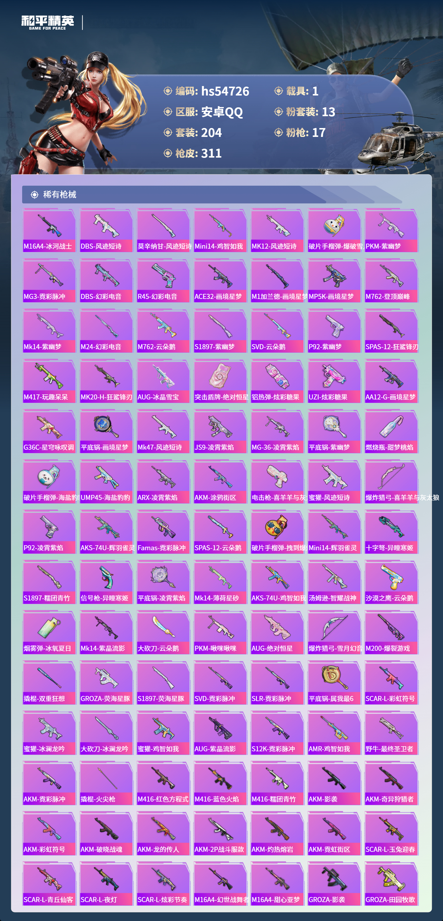 HPSJ3450175和平精英账号详情图8