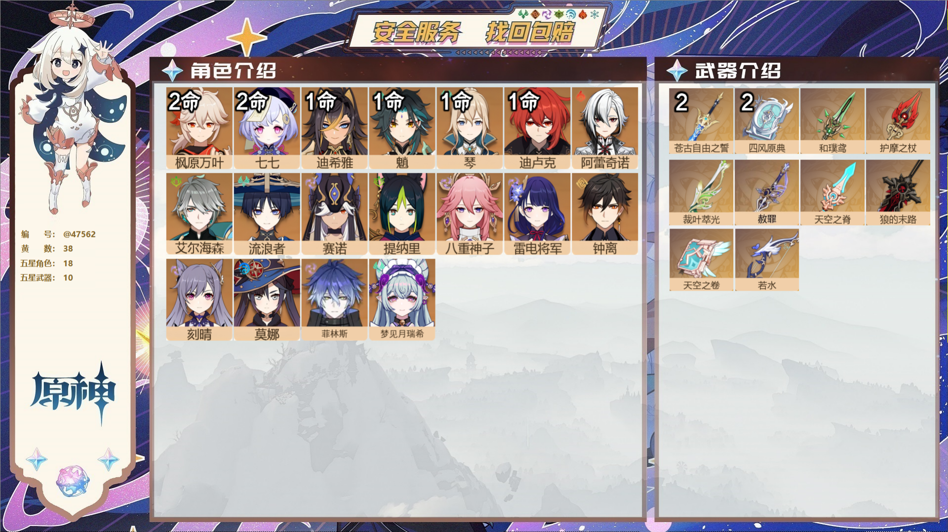 原神账号官服 天空岛@47562 邮箱不出售  冒险等级57级 男主 38黄 18个五星角色 10个五星武器 纠缠之源0