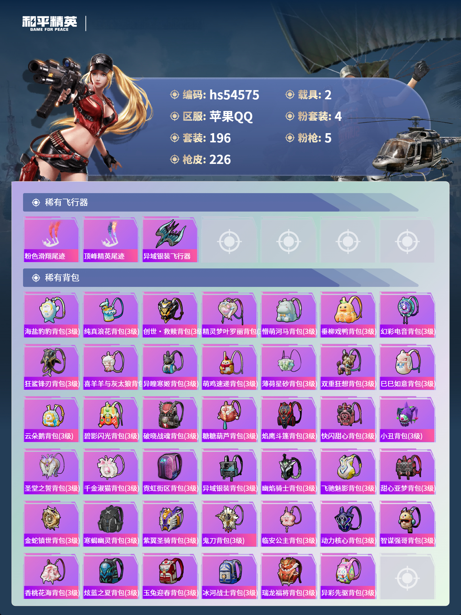 HPSJ3448395和平精英账号详情图10