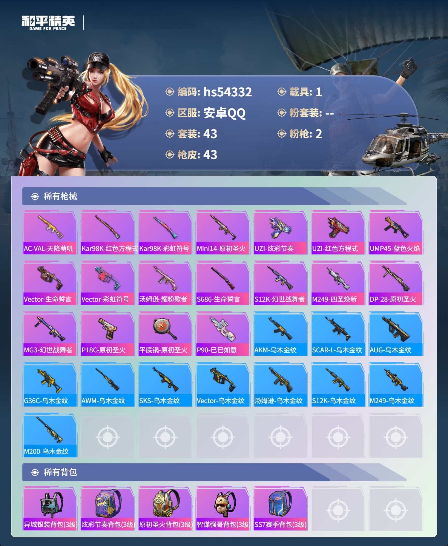 HPSJ3446458和平精英账号详情图6