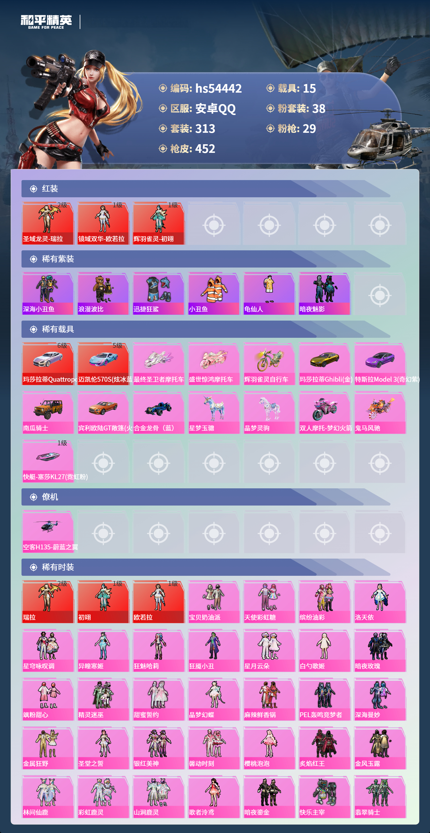 HPSJ3447505和平精英账号详情图5 HPSJ3447505和平精英账号详情图5