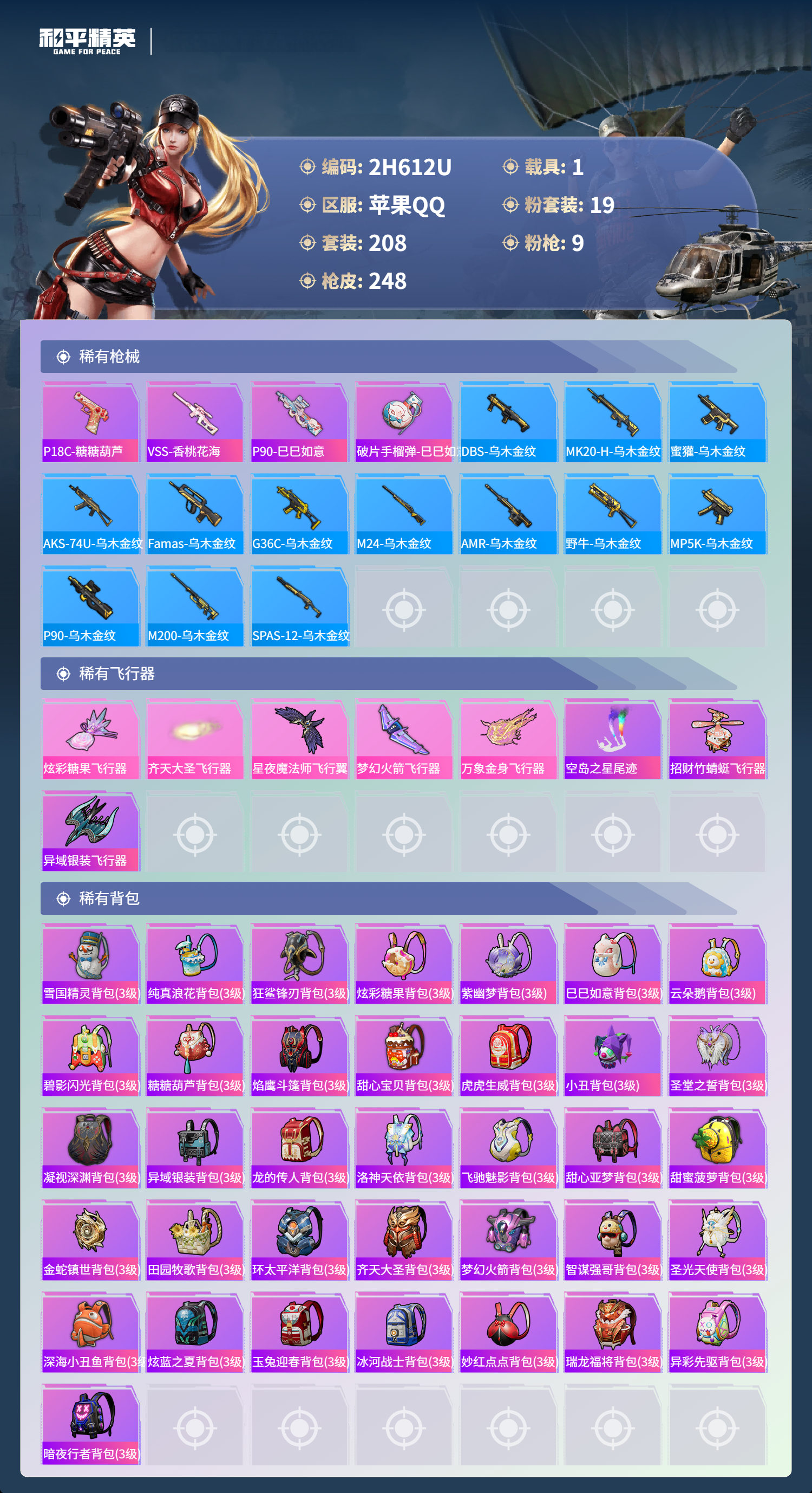 HPCMW3446302和平精英账号详情图14