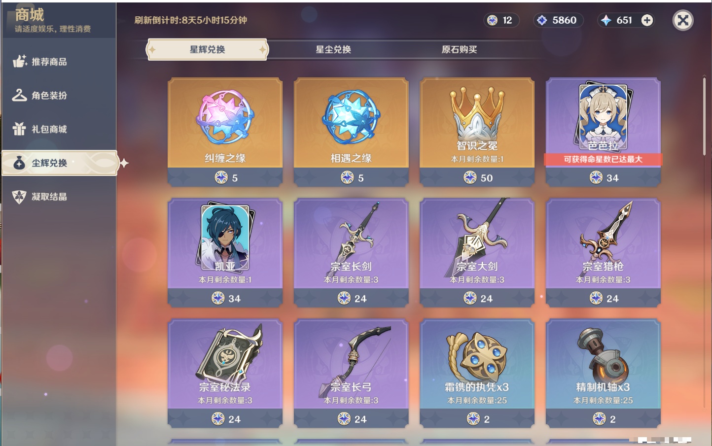 YSMK316894原神账号详情图39