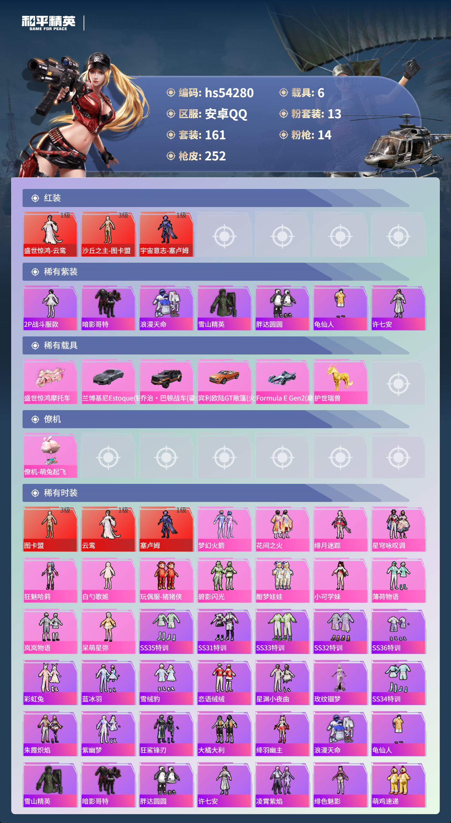 HPSJ3446179和平精英账号详情图5