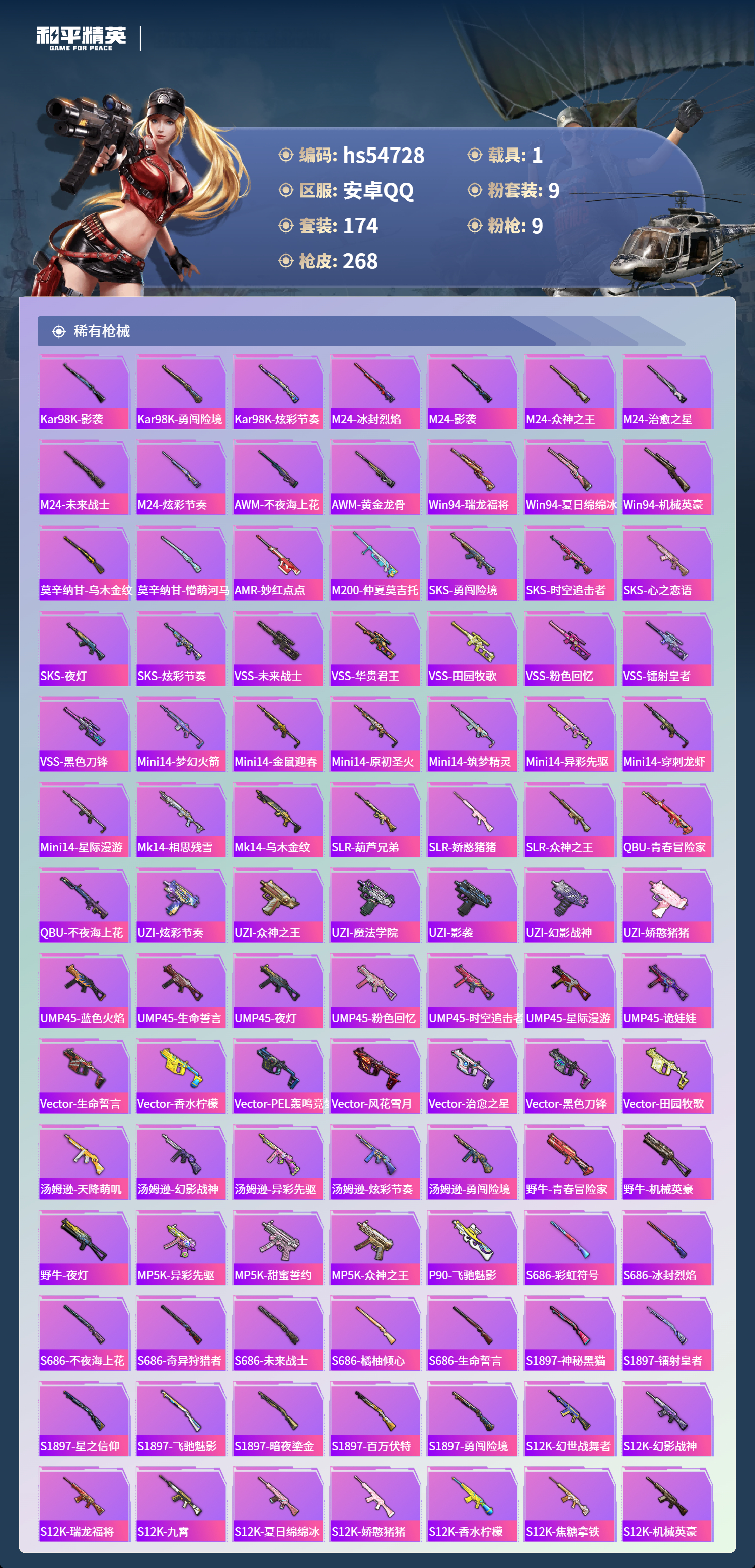 HPSJ3450183和平精英账号详情图8