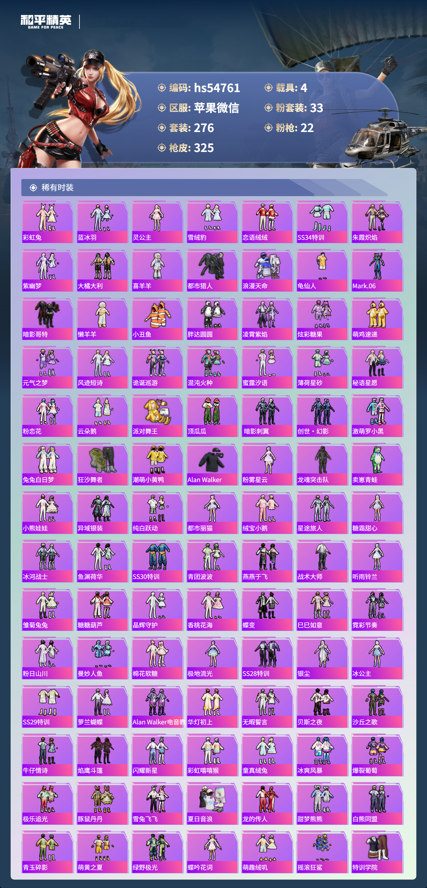 HPSJ3446309和平精英账号详情图6