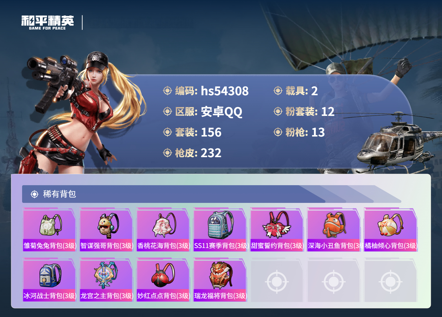 HPSJ3446288和平精英账号详情图10