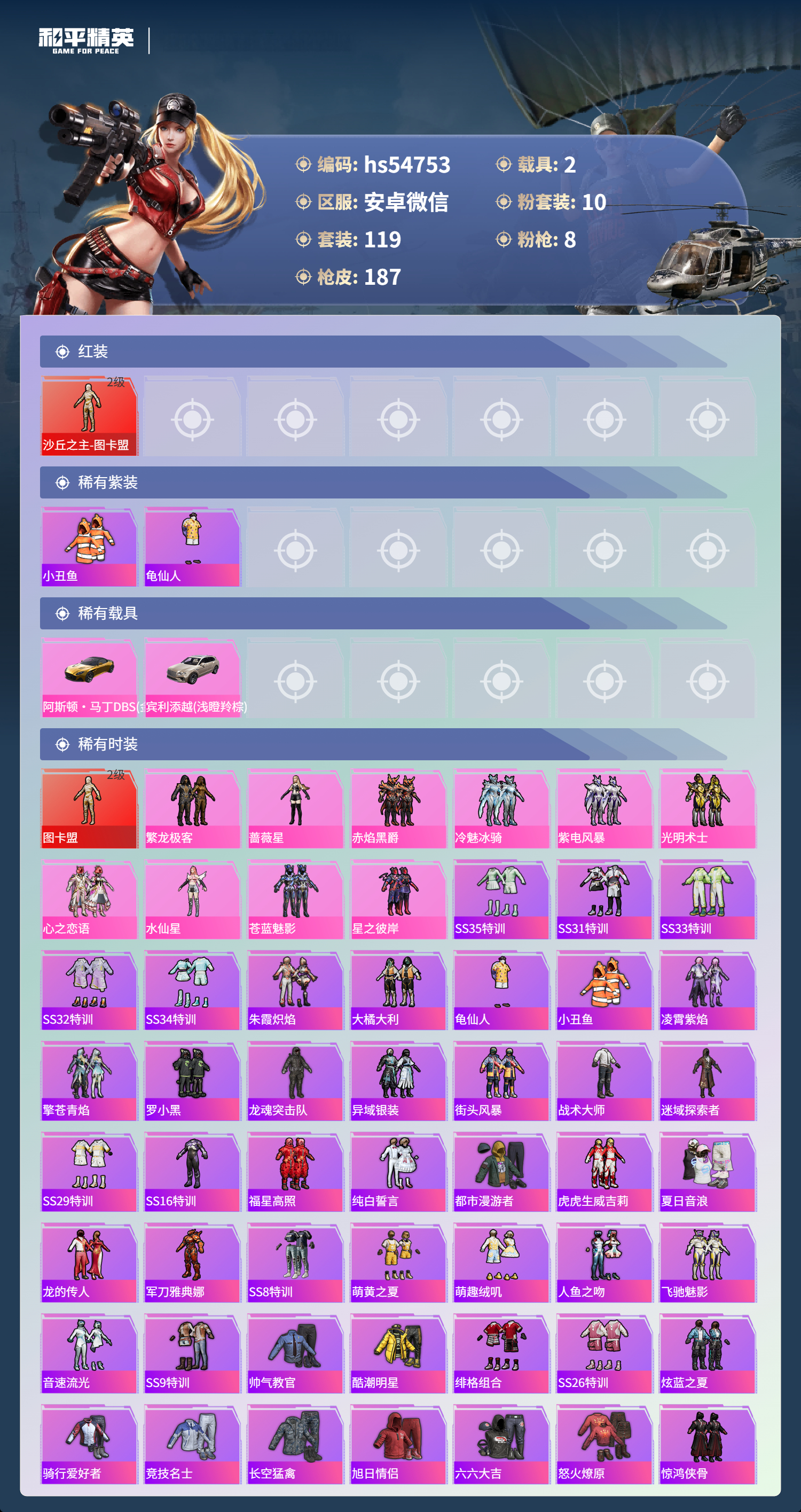 HPSJ3446182和平精英账号详情图5