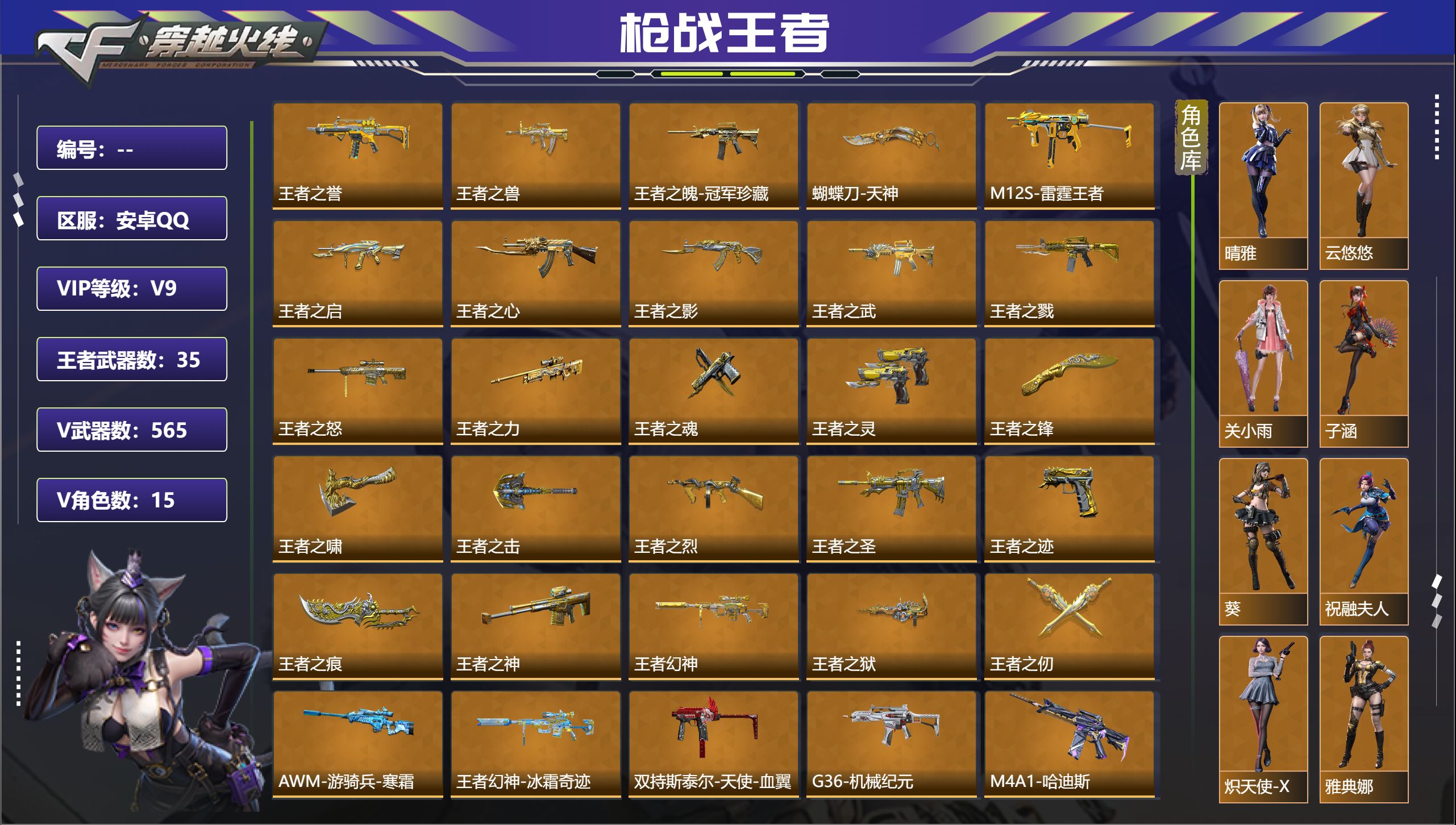 枪战王者账号安卓QQ安卓QQ，成人号:是，角色等级:167，实名:有修改人脸机会/实名是本人，段位:枪王，VIP等级:V