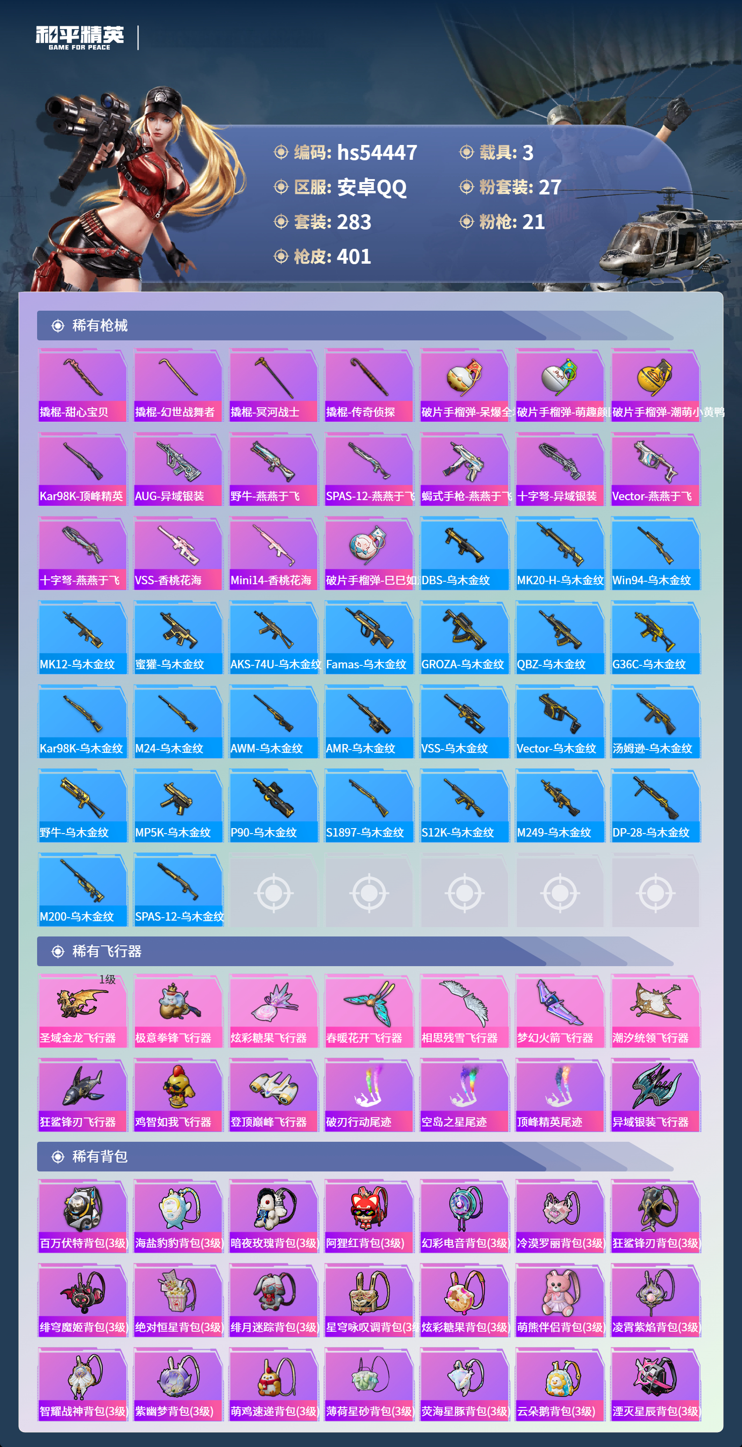 HPSJ3447506和平精英账号详情图13