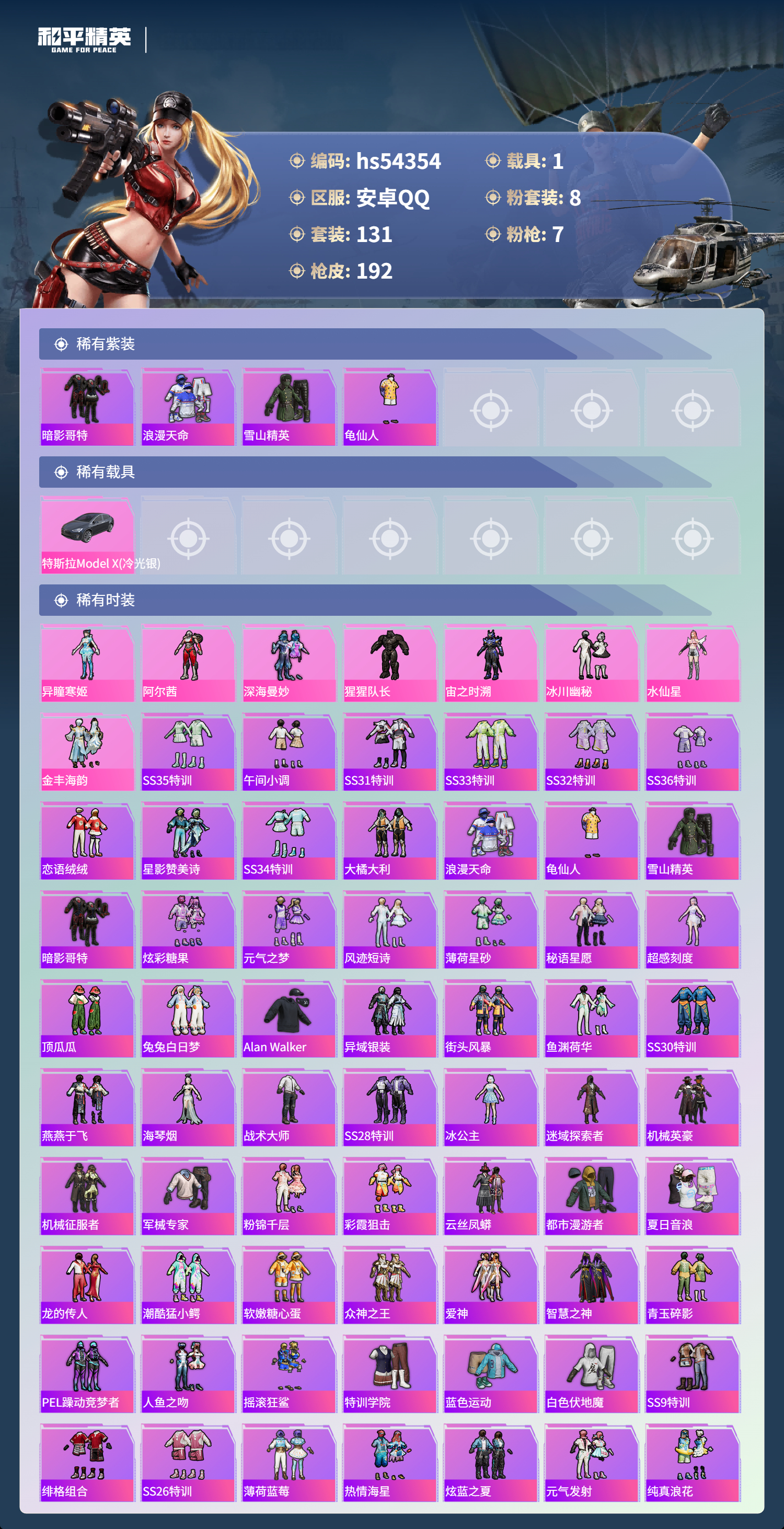 HPSJ3446389和平精英账号详情图5