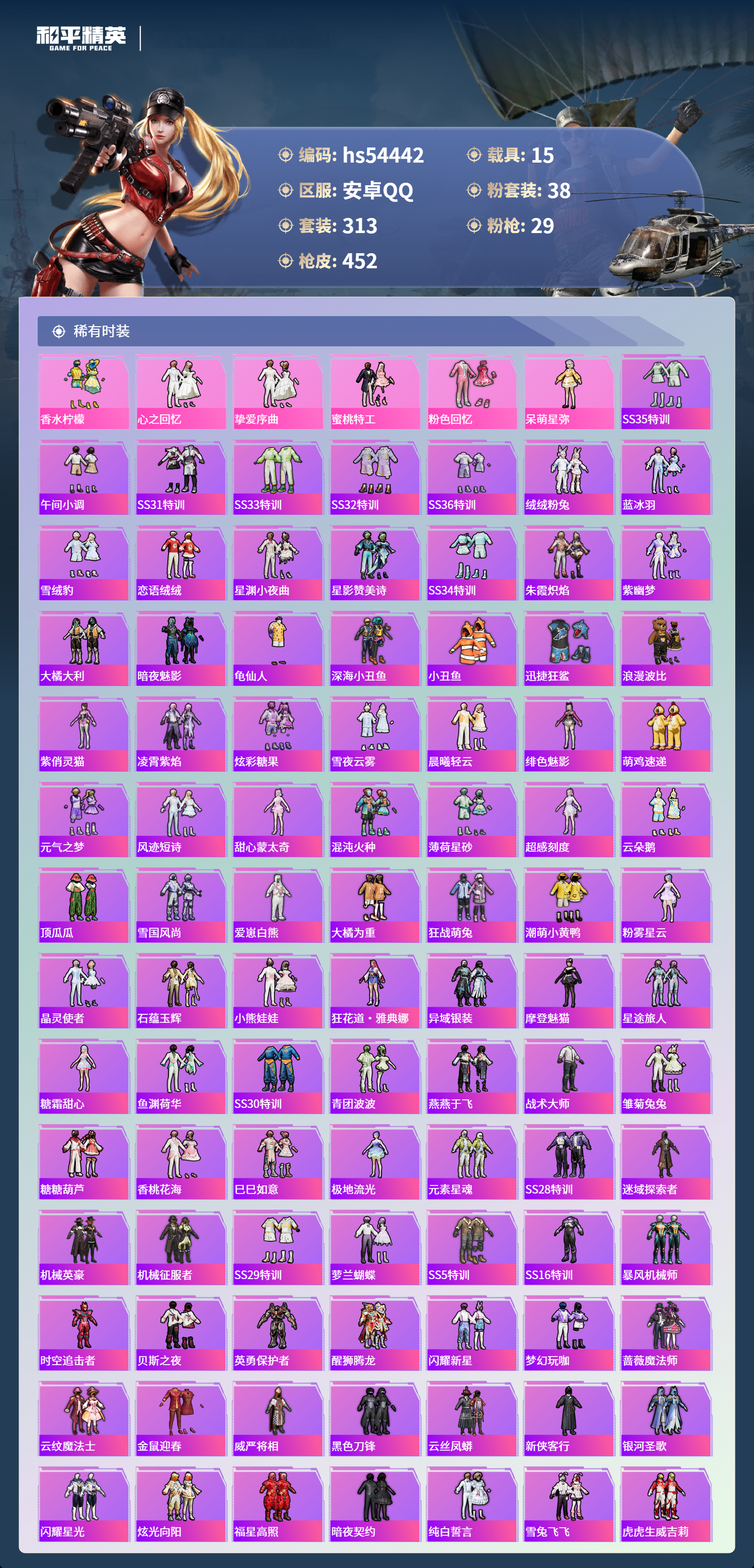 HPSJ3447505和平精英账号详情图6 HPSJ3447505和平精英账号详情图6