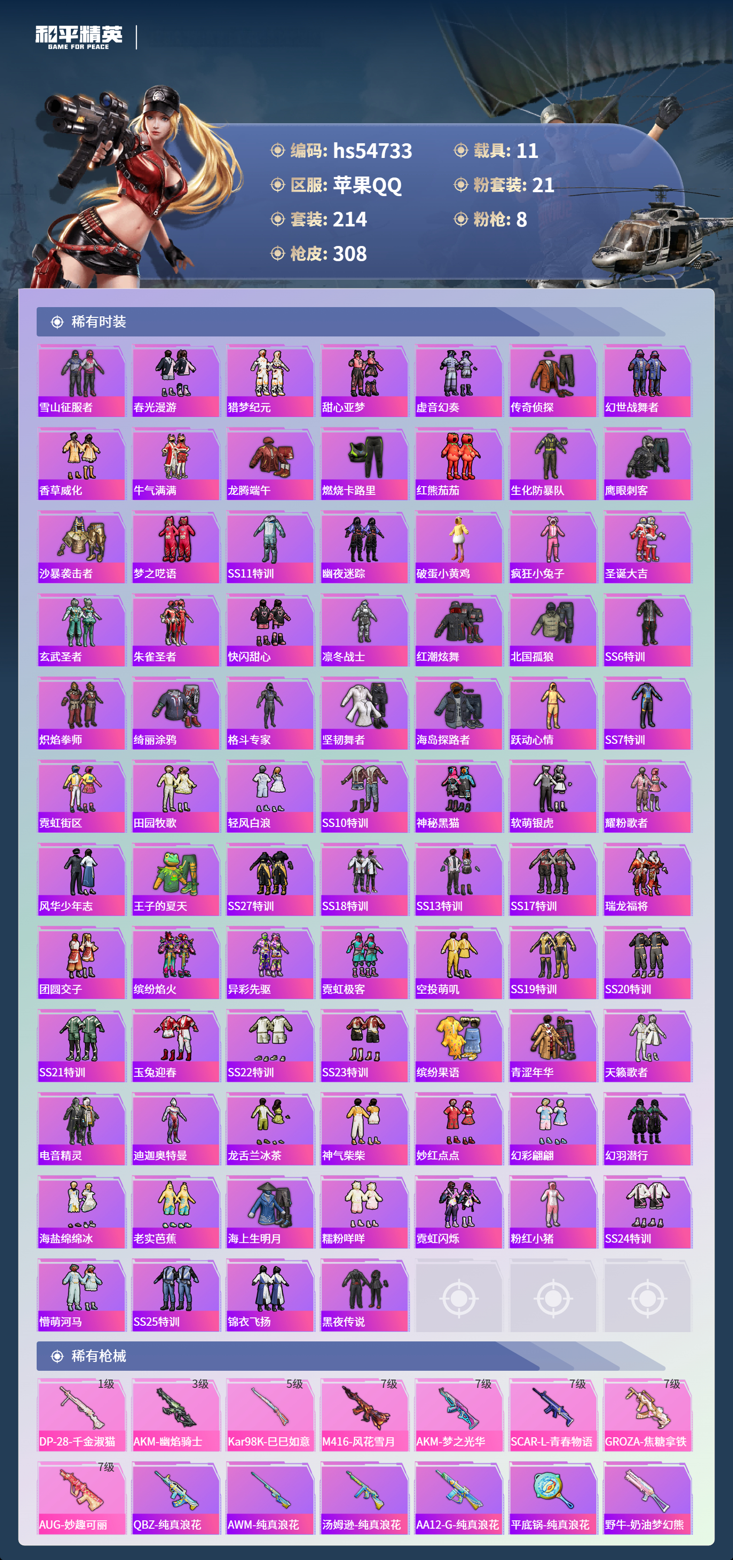 HPSJ3450152和平精英账号详情图7