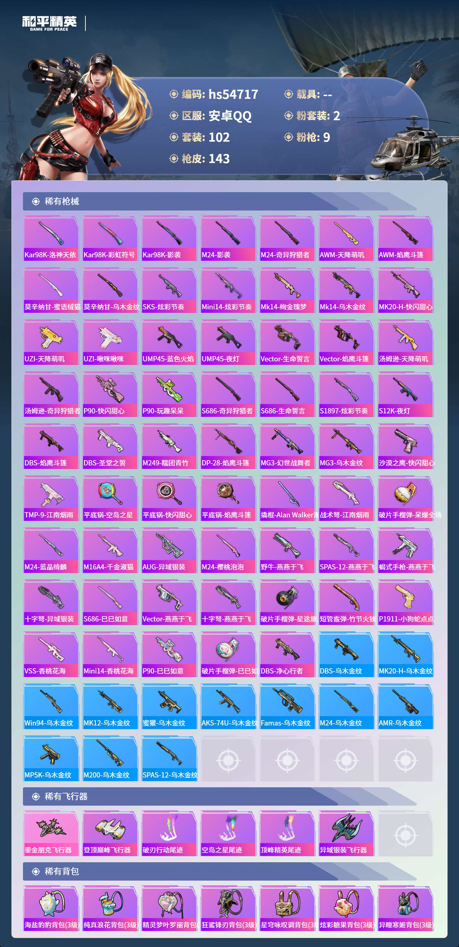 HPSJ3450148和平精英账号详情图7