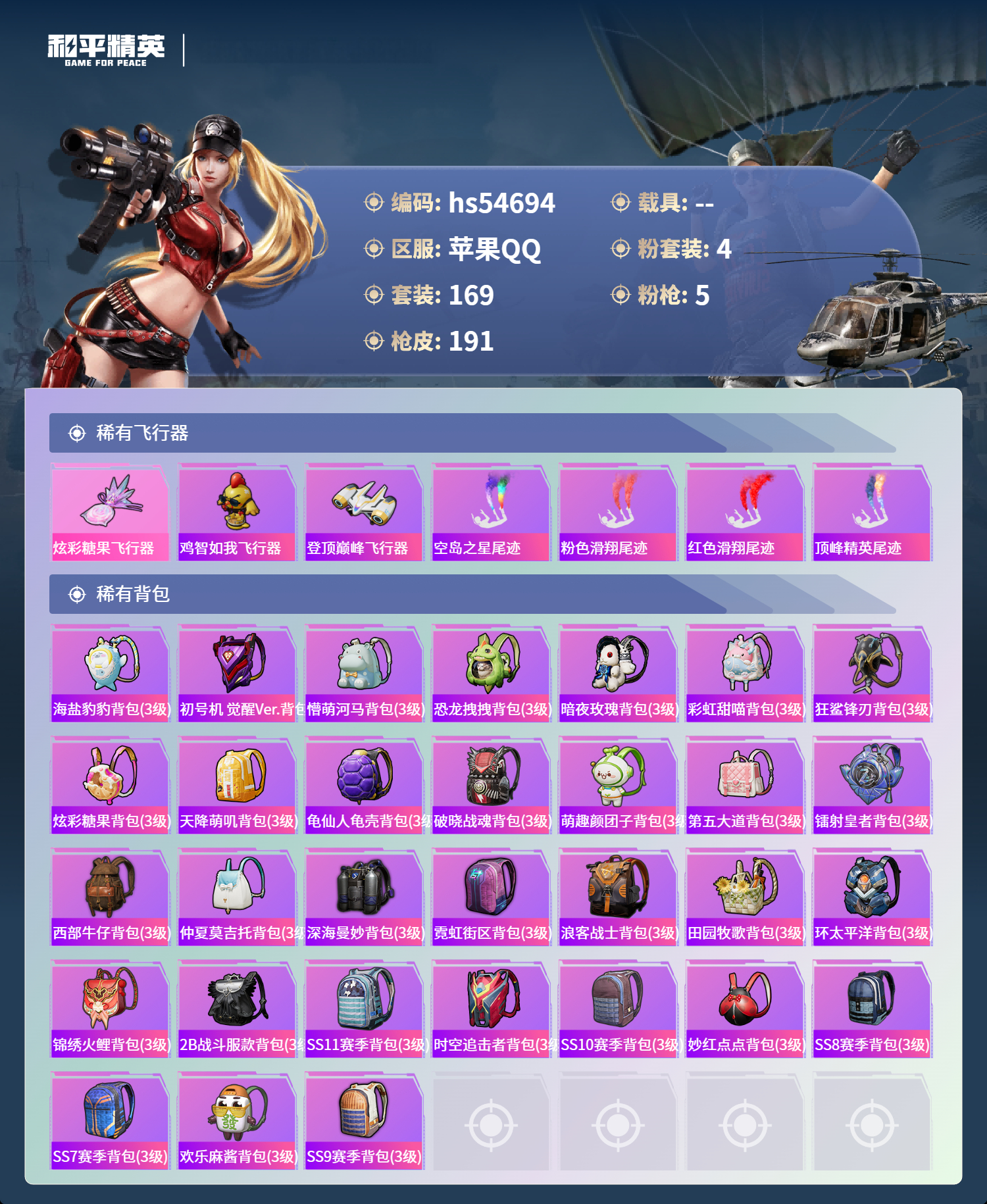 HPSJ3450129和平精英账号详情图9