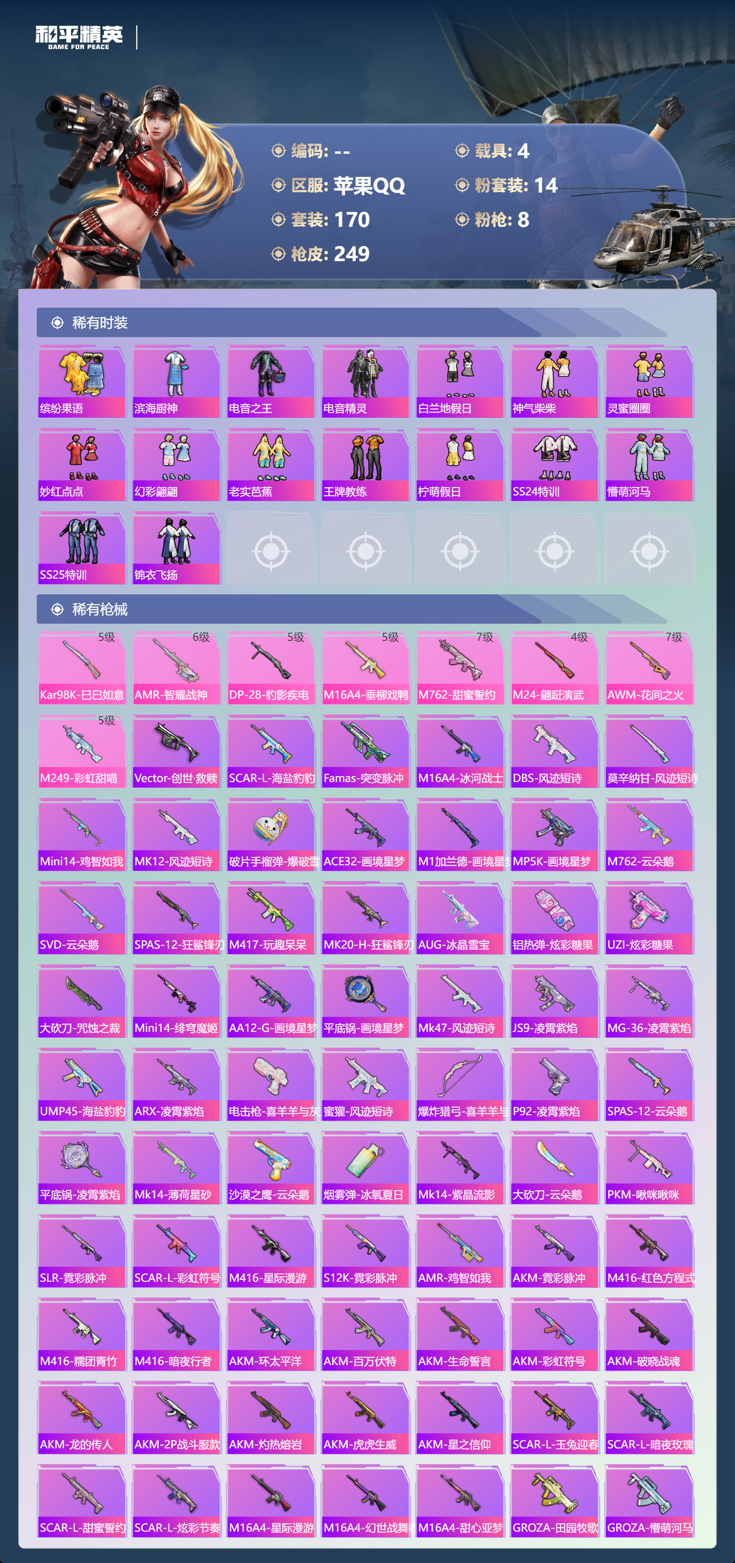 HPCMW3446247和平精英账号详情图5