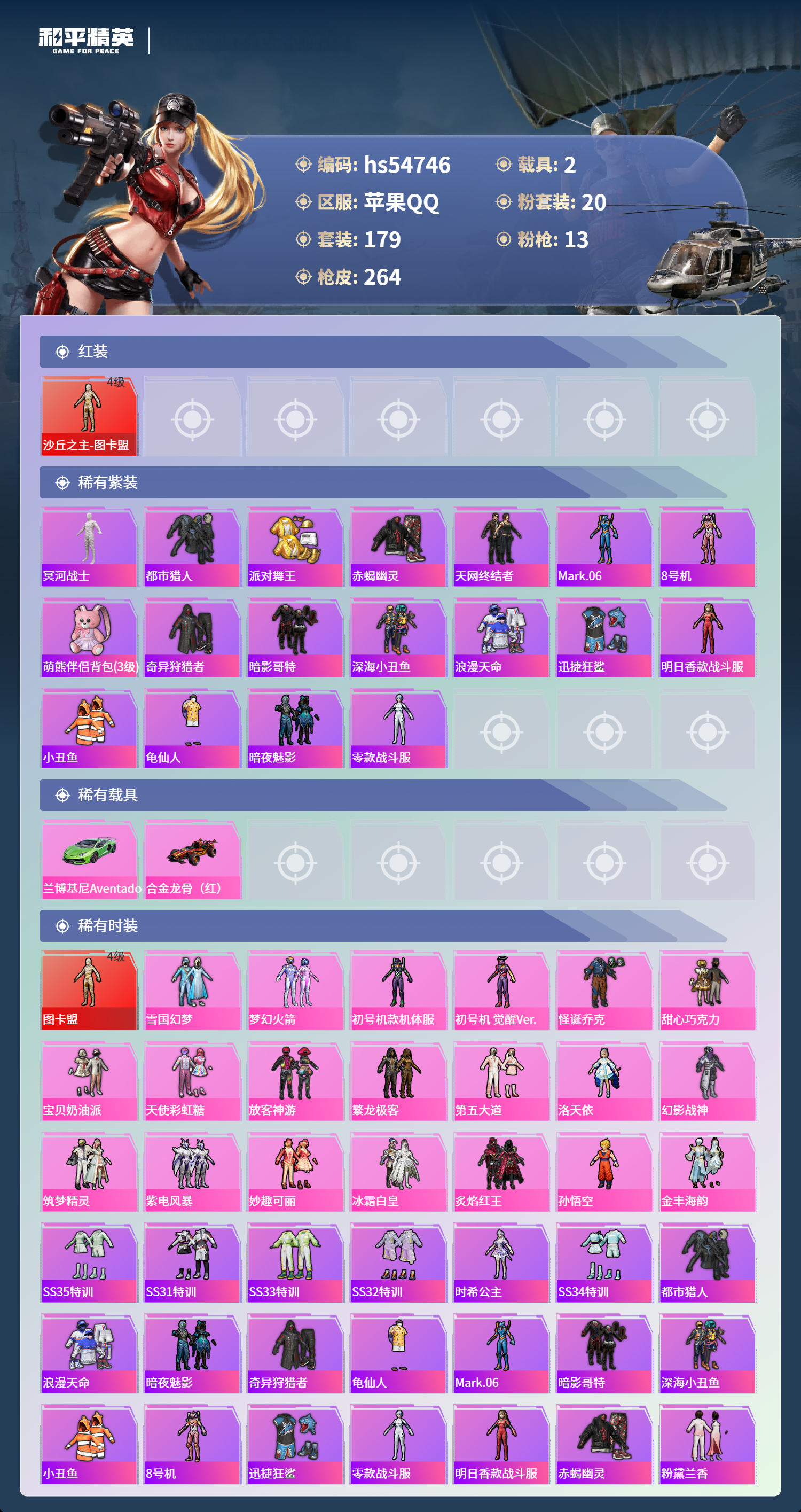 HPSJ3450168和平精英账号详情图5