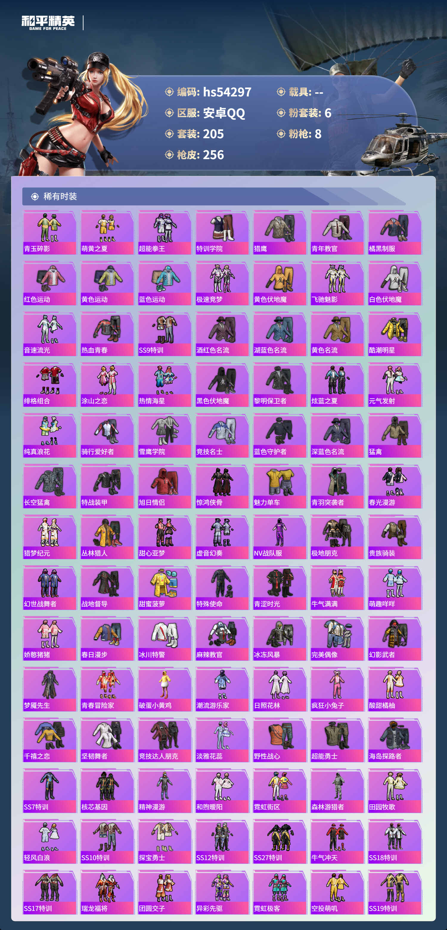 HPSJ3446324和平精英账号详情图6